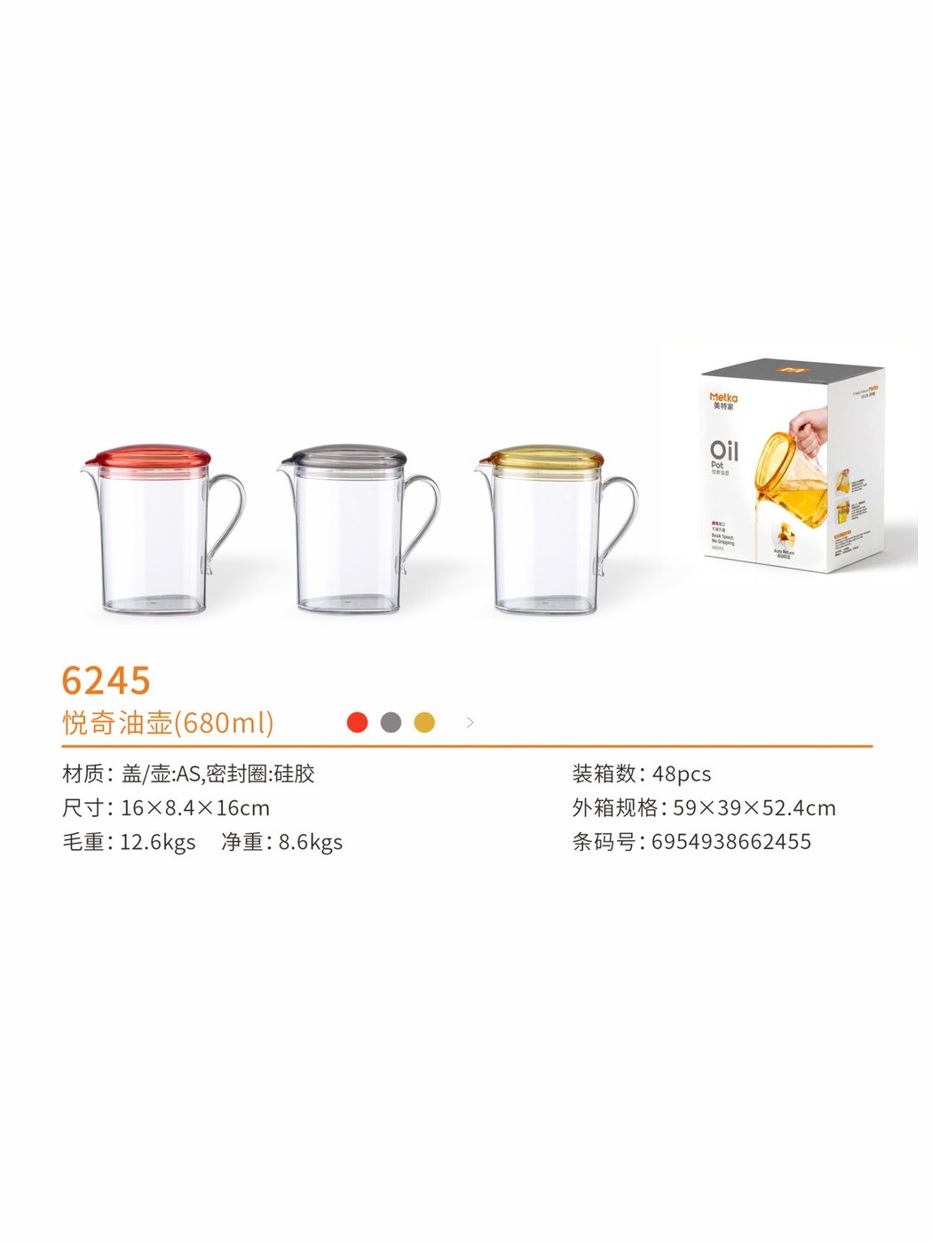 悦奇油壶（680ml）
