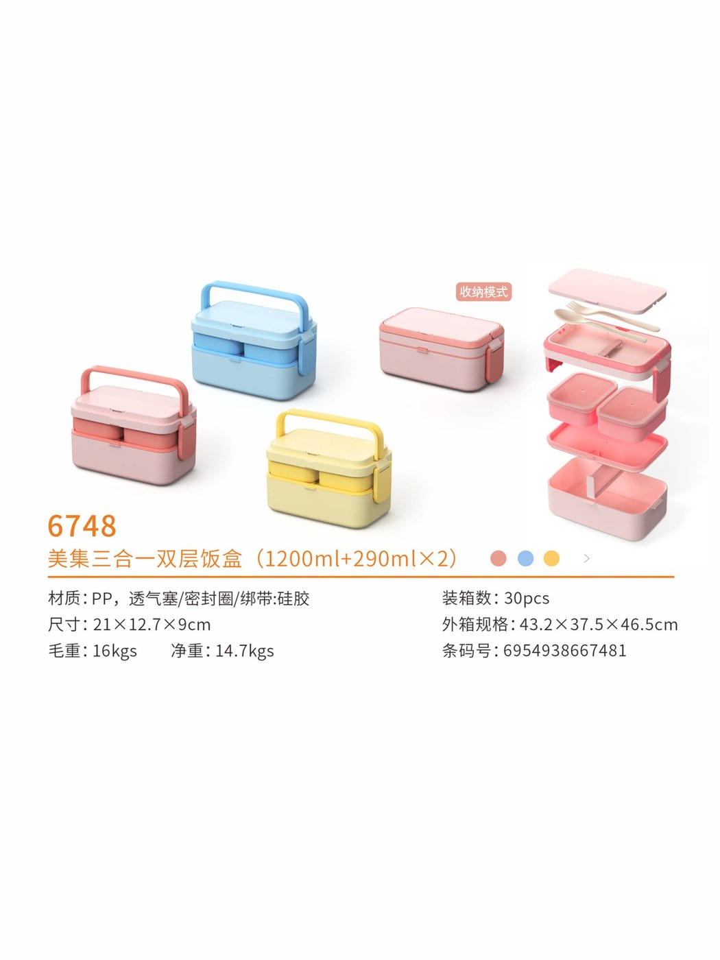 美集三合一双层饭盒（1200+290*2ml）