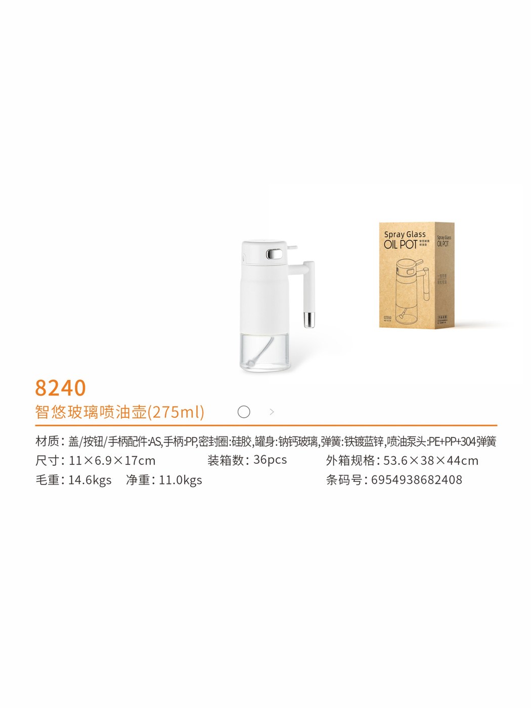 智悠玻璃喷油壶（275ml）