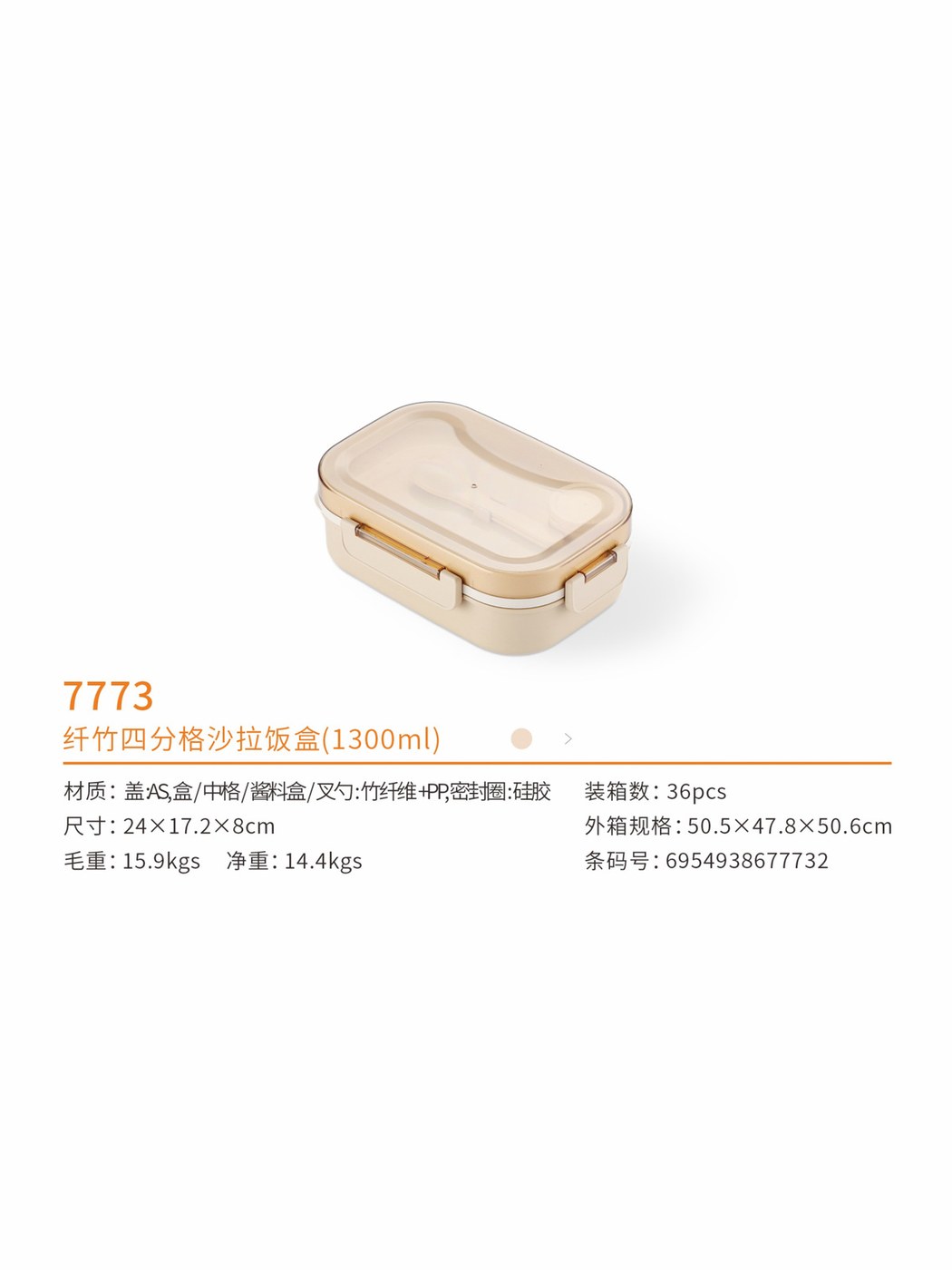 纤竹四分格沙拉饭盒（1300ml）
