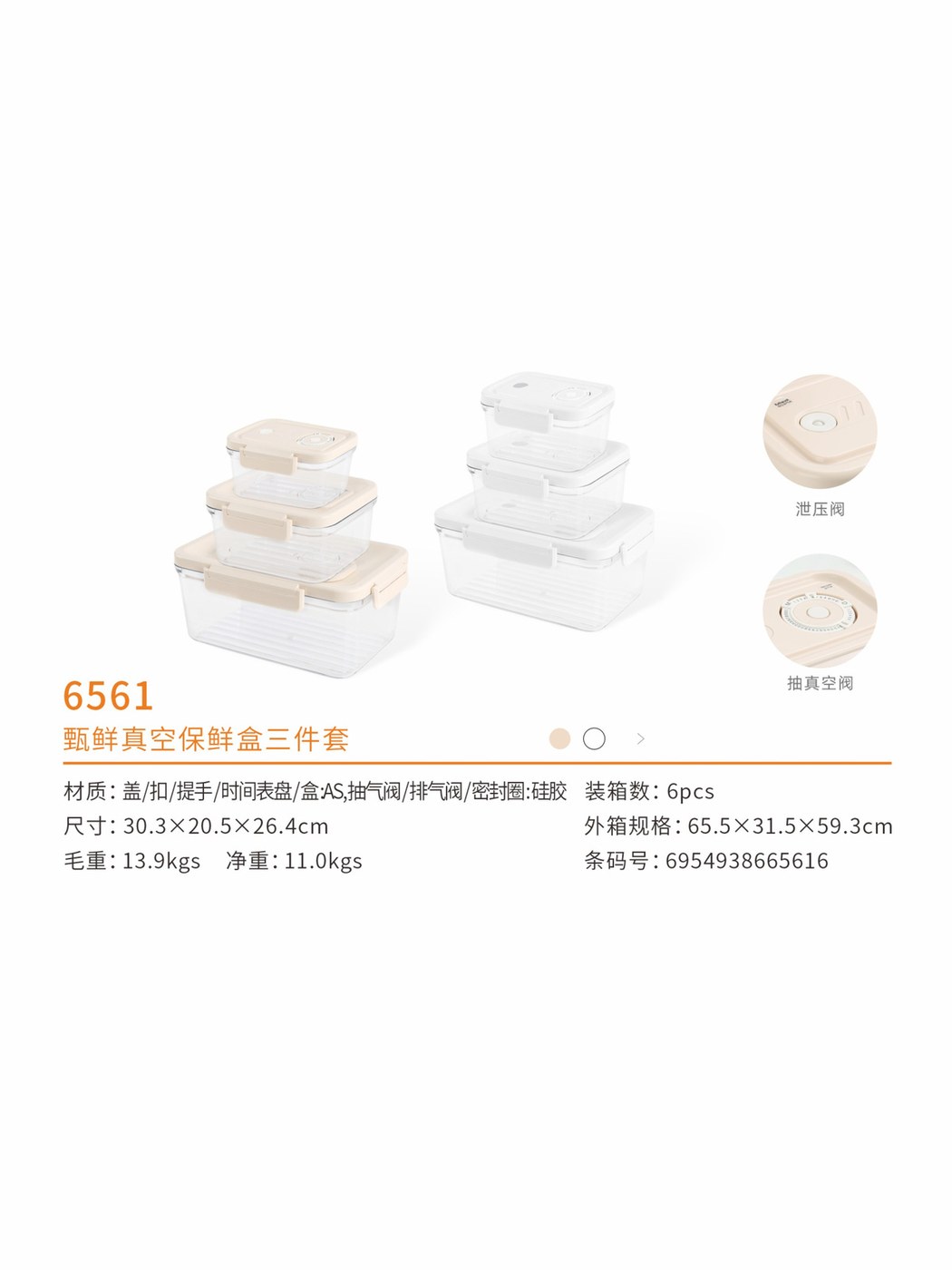 甄鲜真空保鲜盒三件套