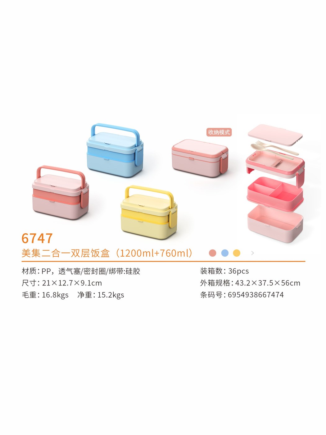 美集二合一双层饭盒（1200+760ml）