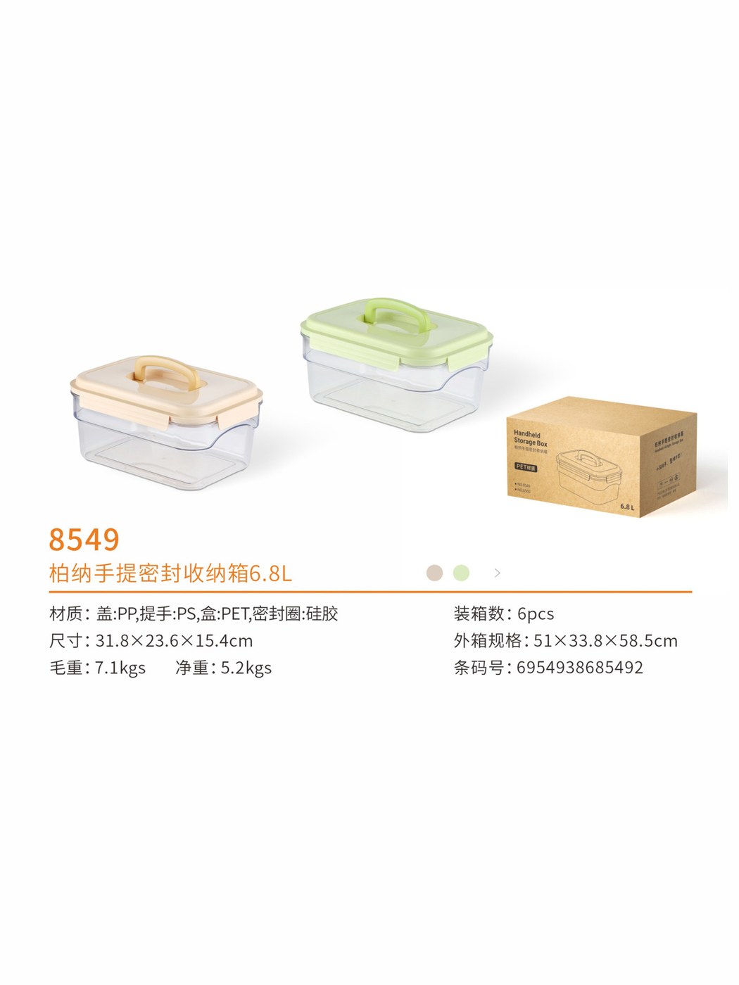 柏纳手提密封收纳箱 6.8L