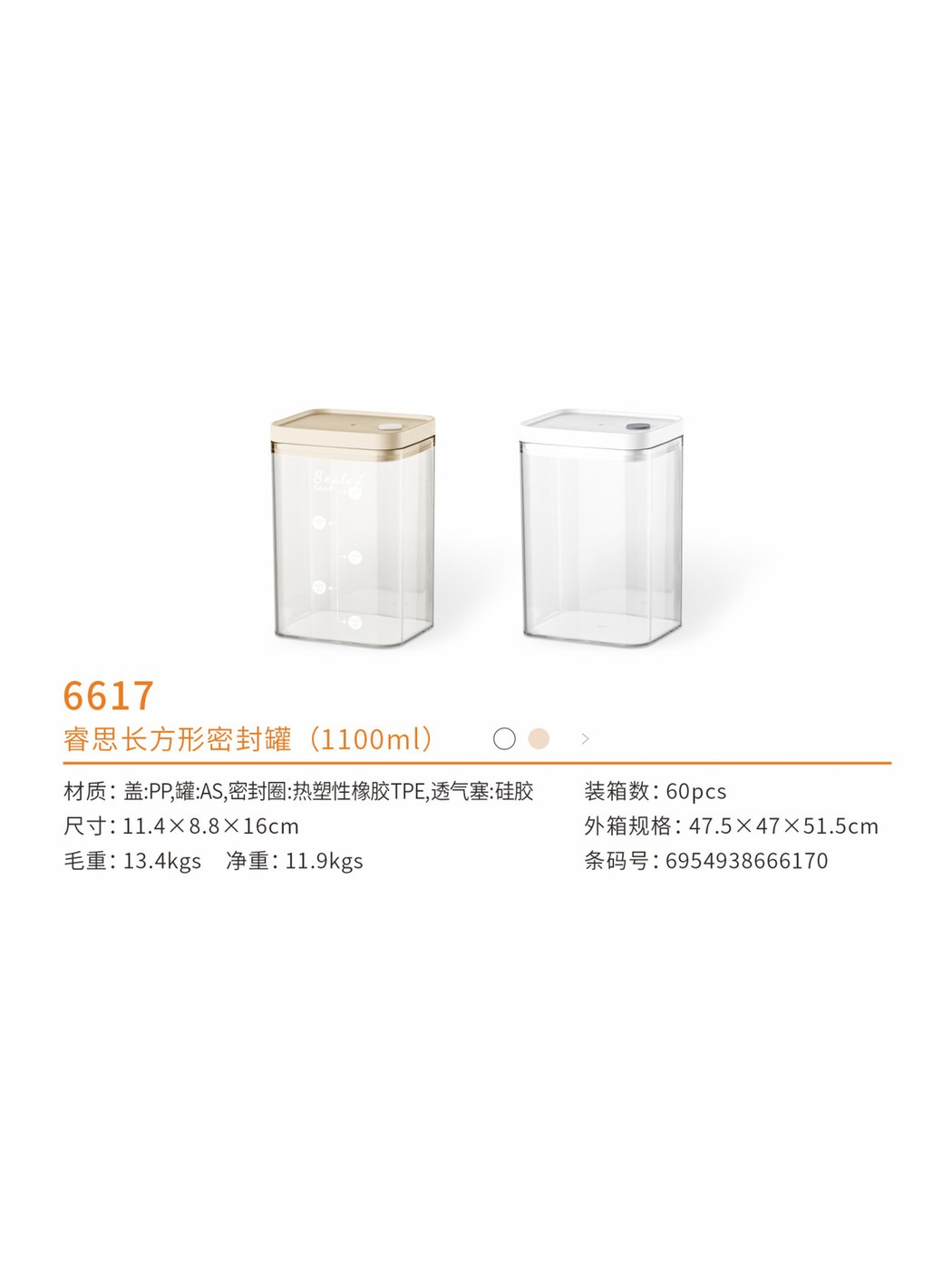 睿思长方形密封罐（1100ml）