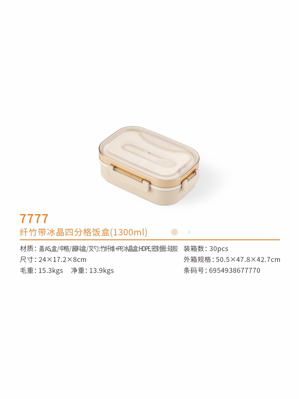 纤竹带冰晶四分格饭盒（1300ml）
