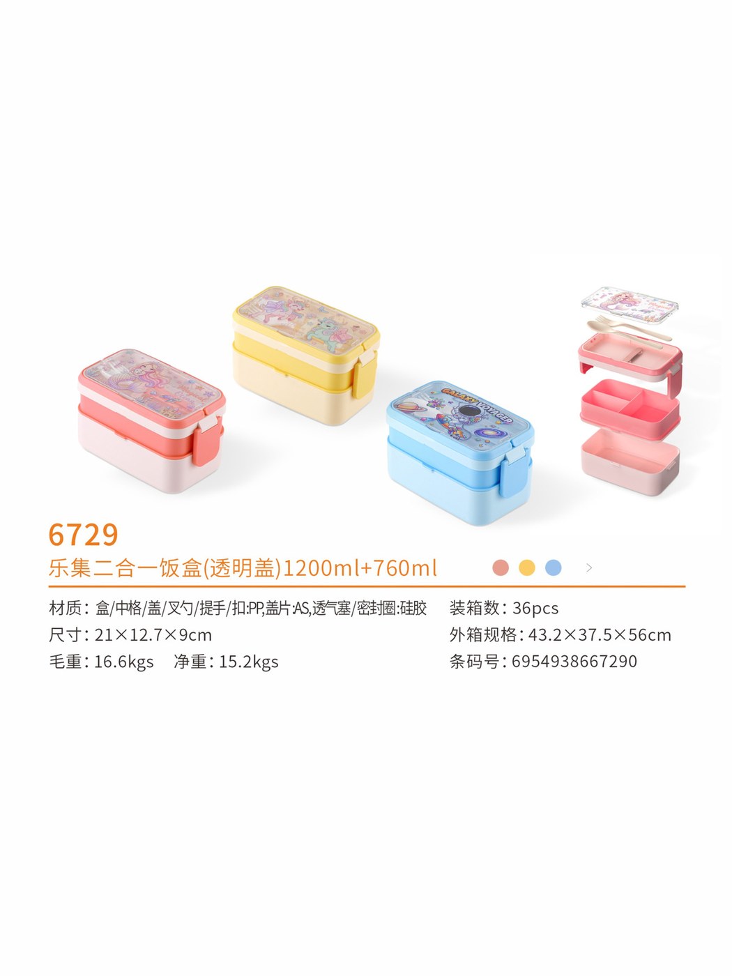 乐集二合一饭盒 （透明盖）（1200+760ml）