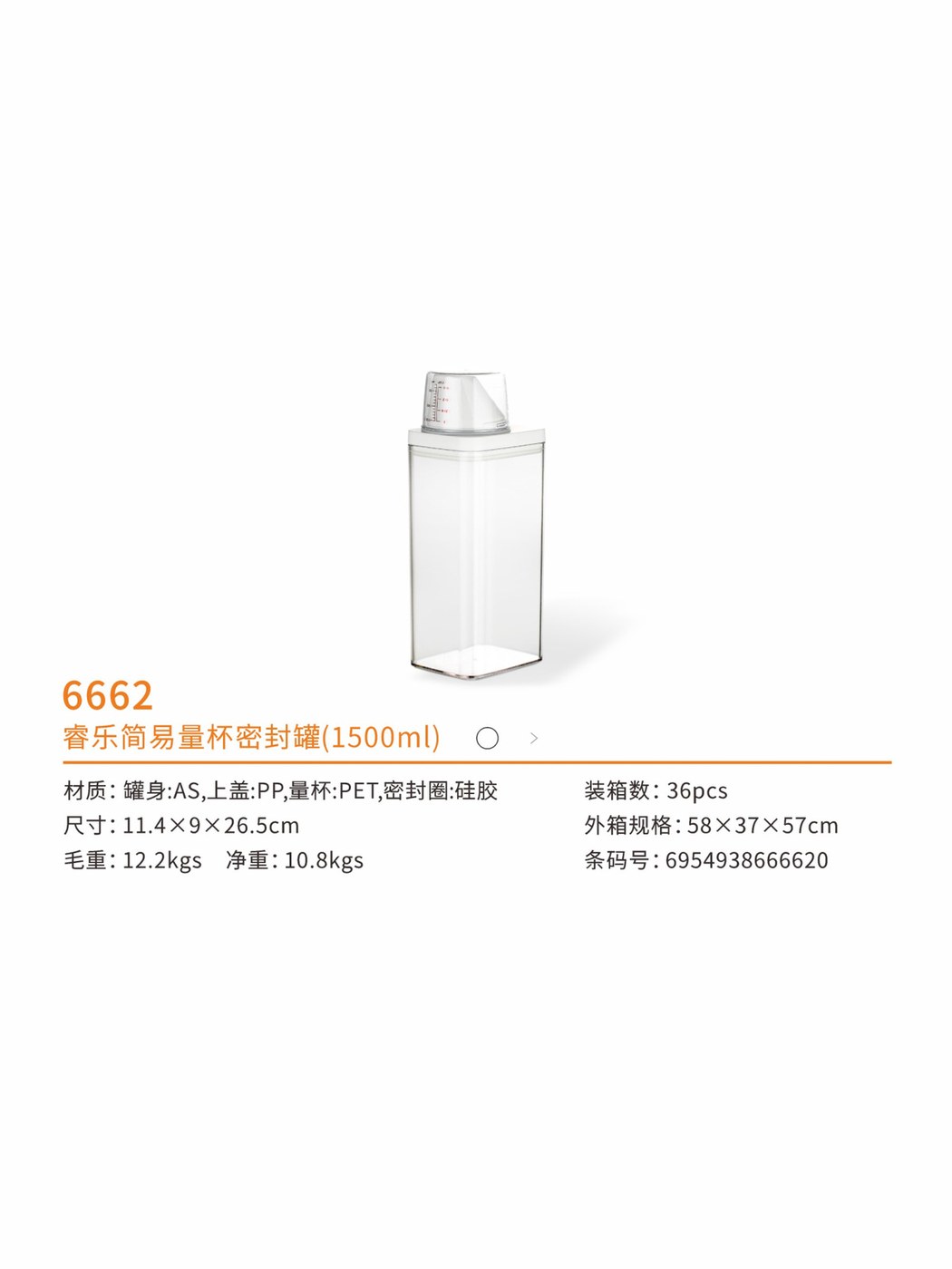 睿乐简易量杯密封罐（1500ml）