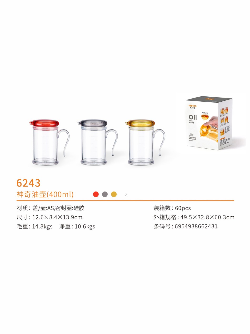 神奇油壶（400ml）