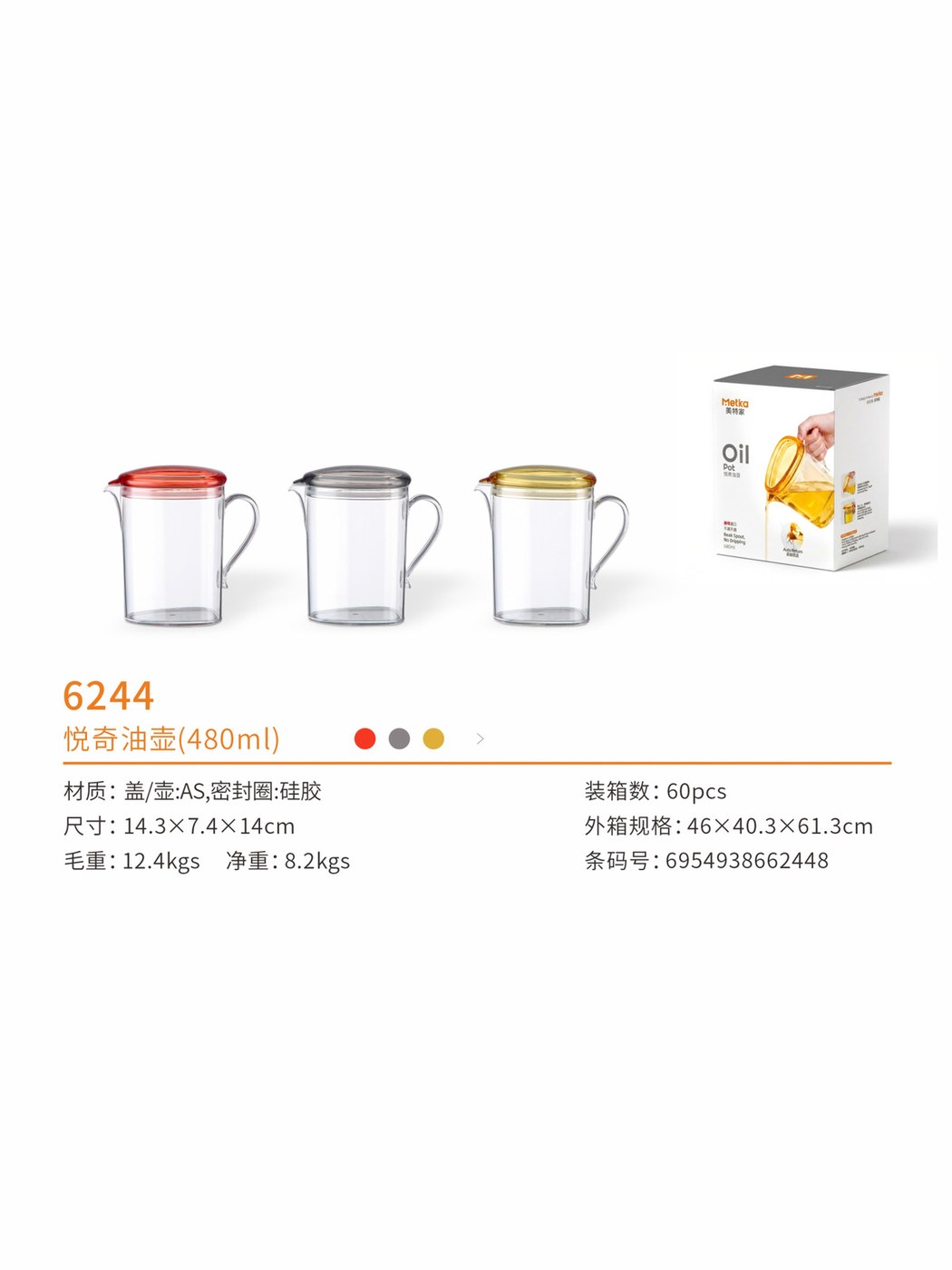 悦奇油壶（480ml）