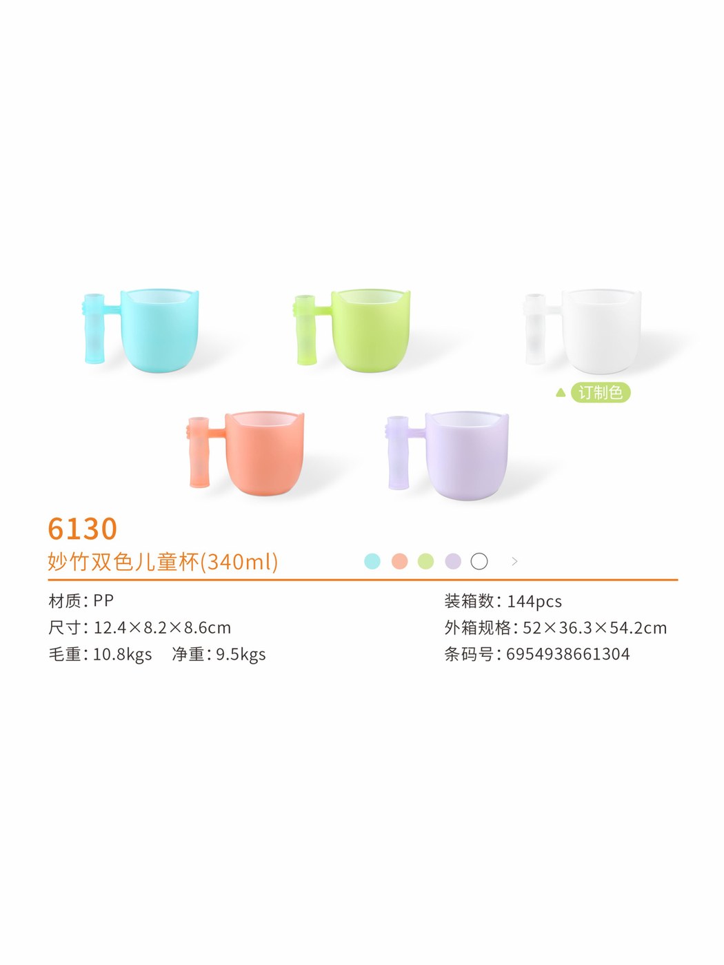 妙竹双色儿童杯（340ml）