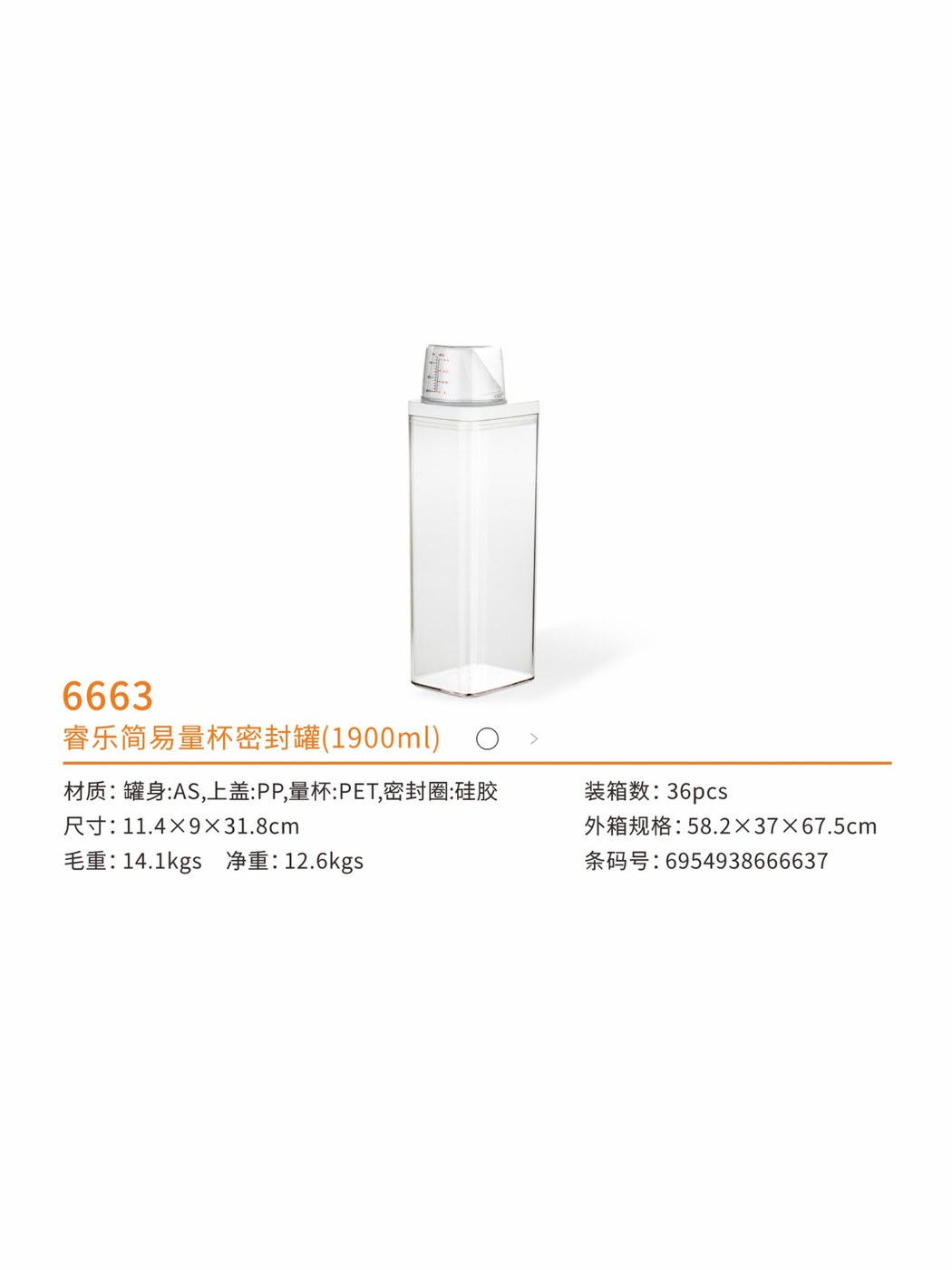 睿乐简易量杯密封罐（1900ml）