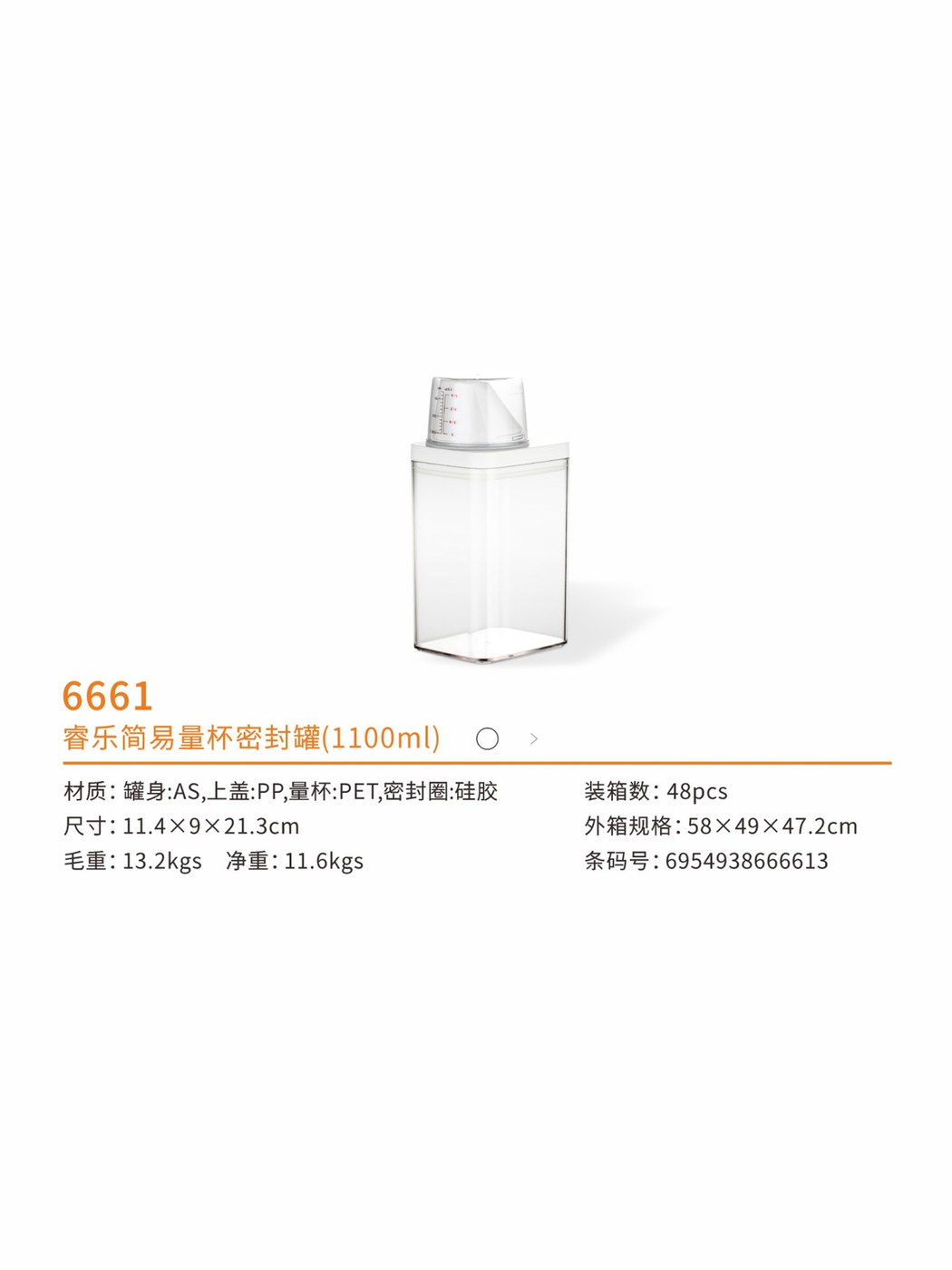 睿乐简易量杯密封罐（1100ml）