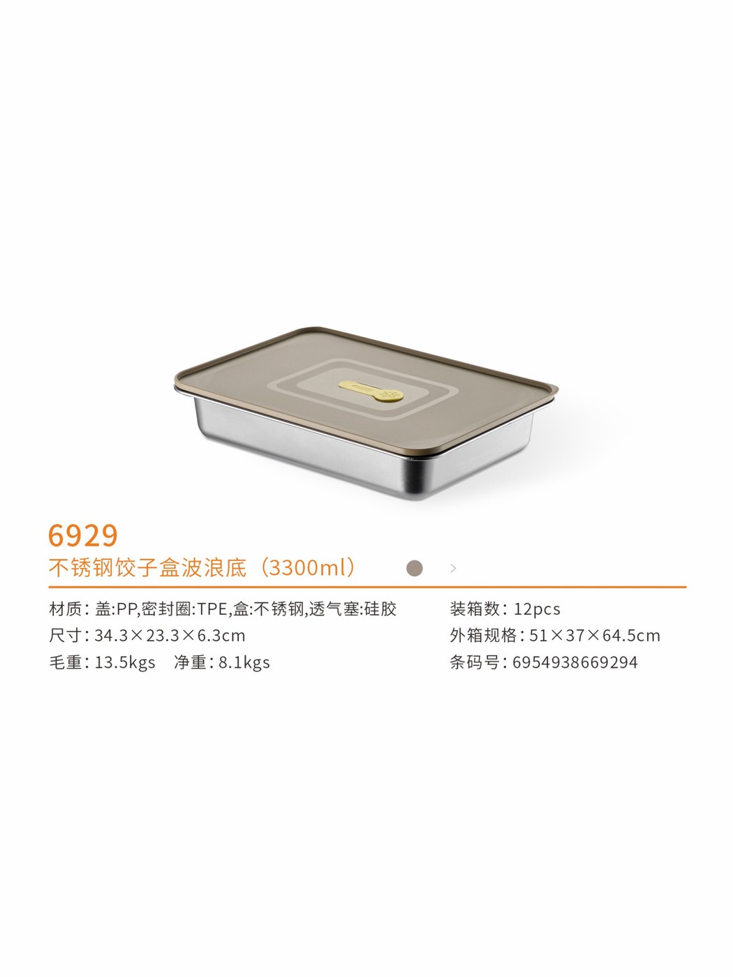 不锈钢饺子盒波浪底（3300ml）
