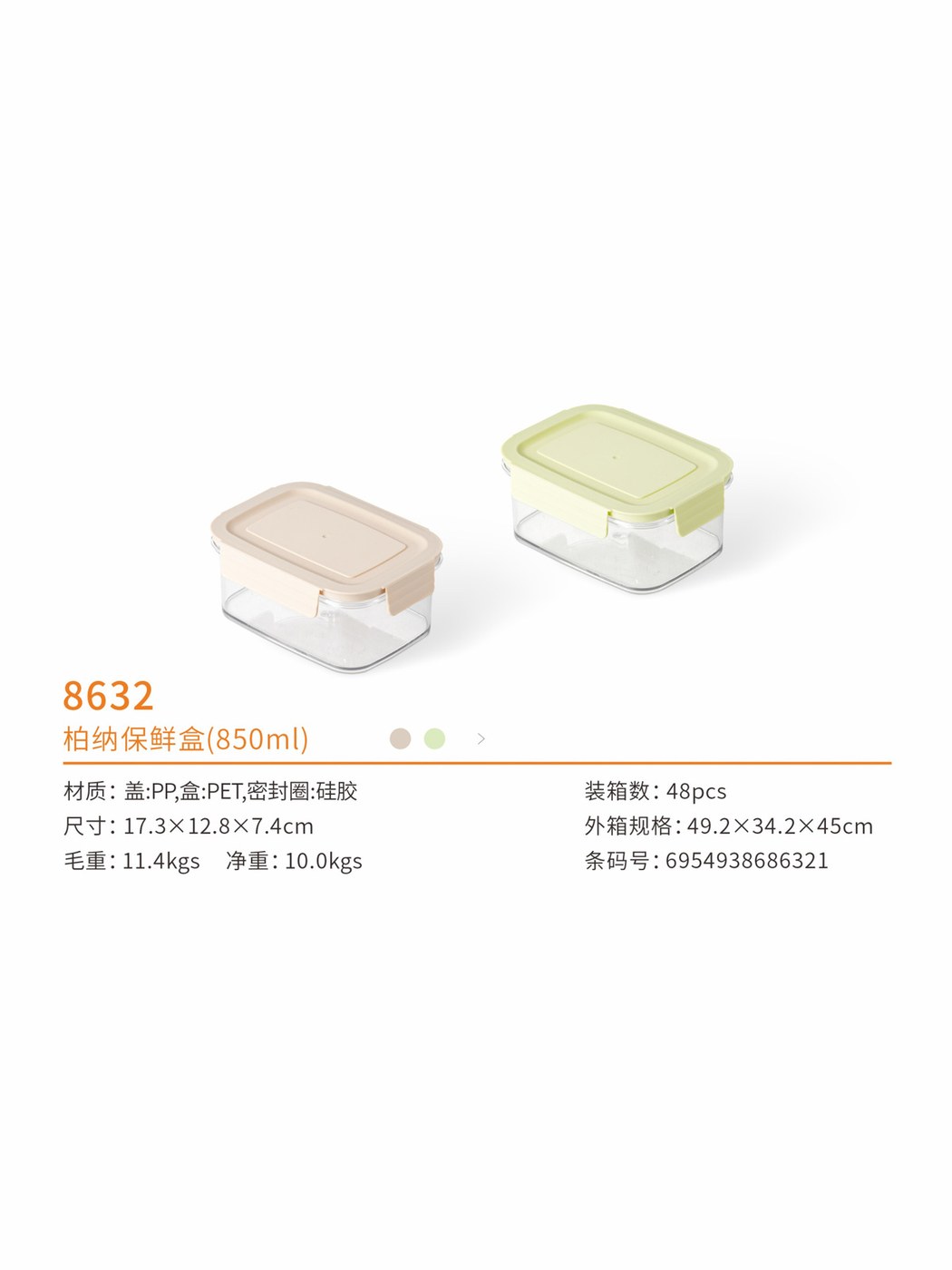 柏纳保鲜盒（850ml）