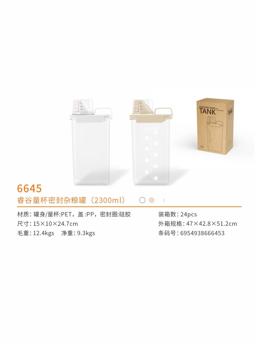 睿谷量杯密封杂粮罐（2300ml）