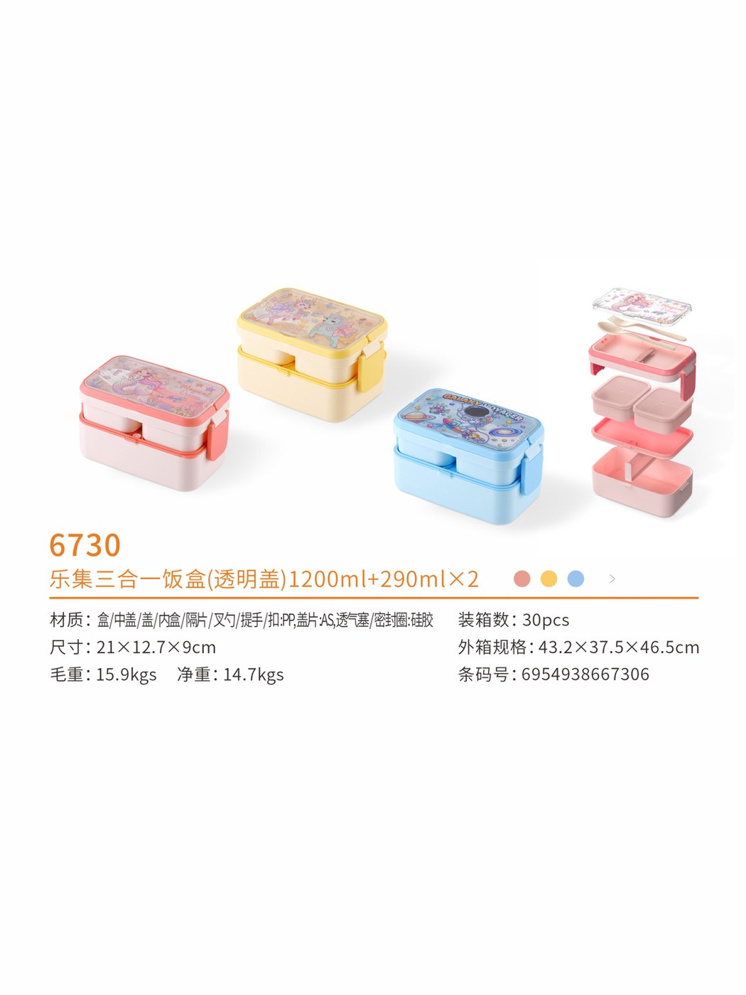 乐集三合一饭盒 （透明盖）（1200+290*2ml）