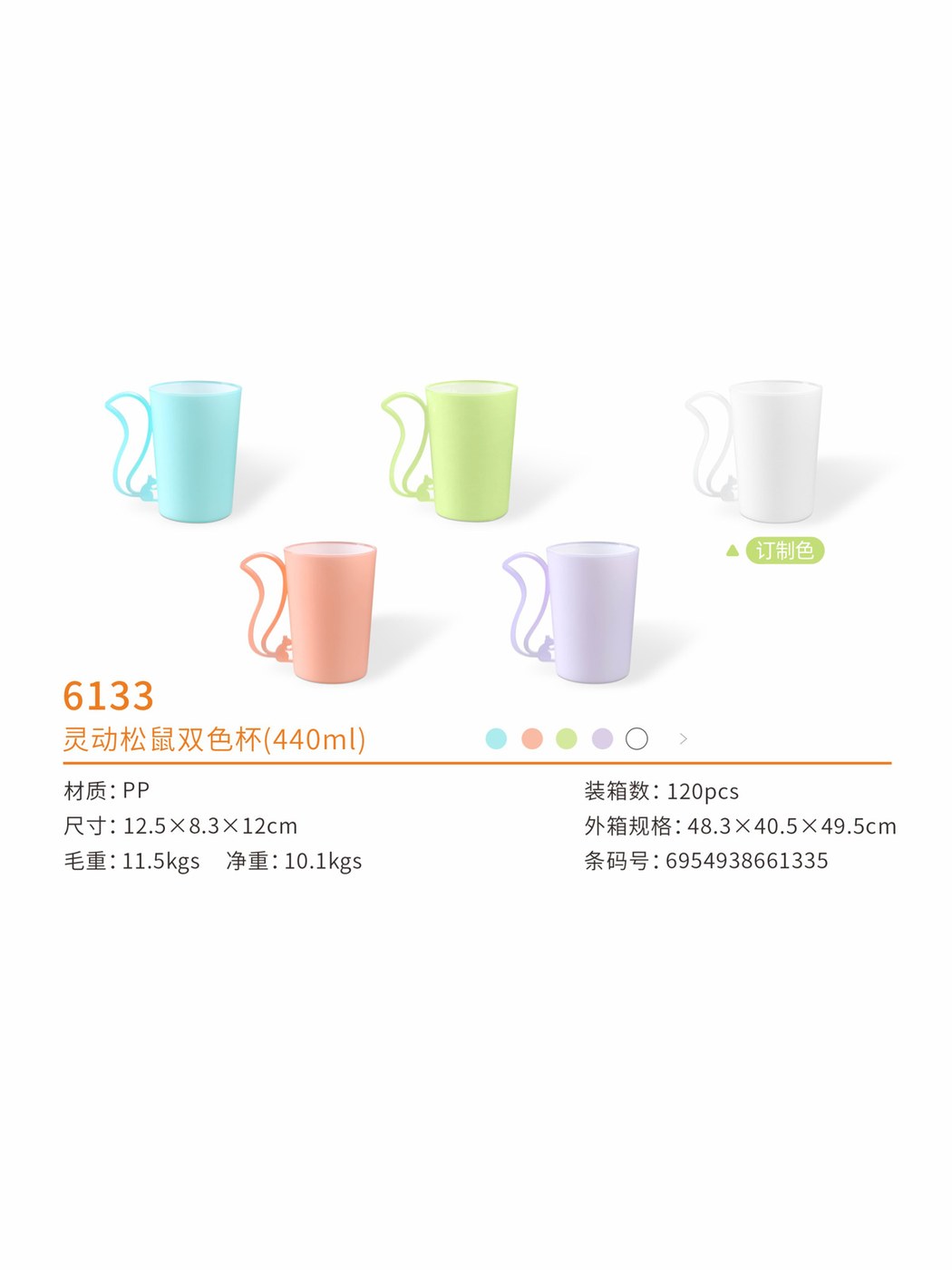 灵动松鼠双色杯（440ml）