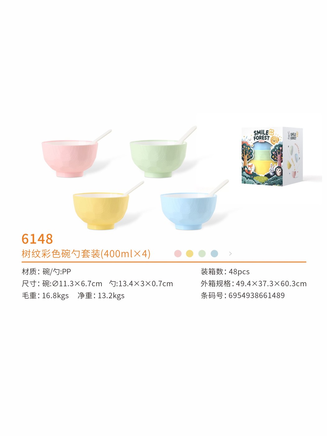 树纹彩色碗勺套装