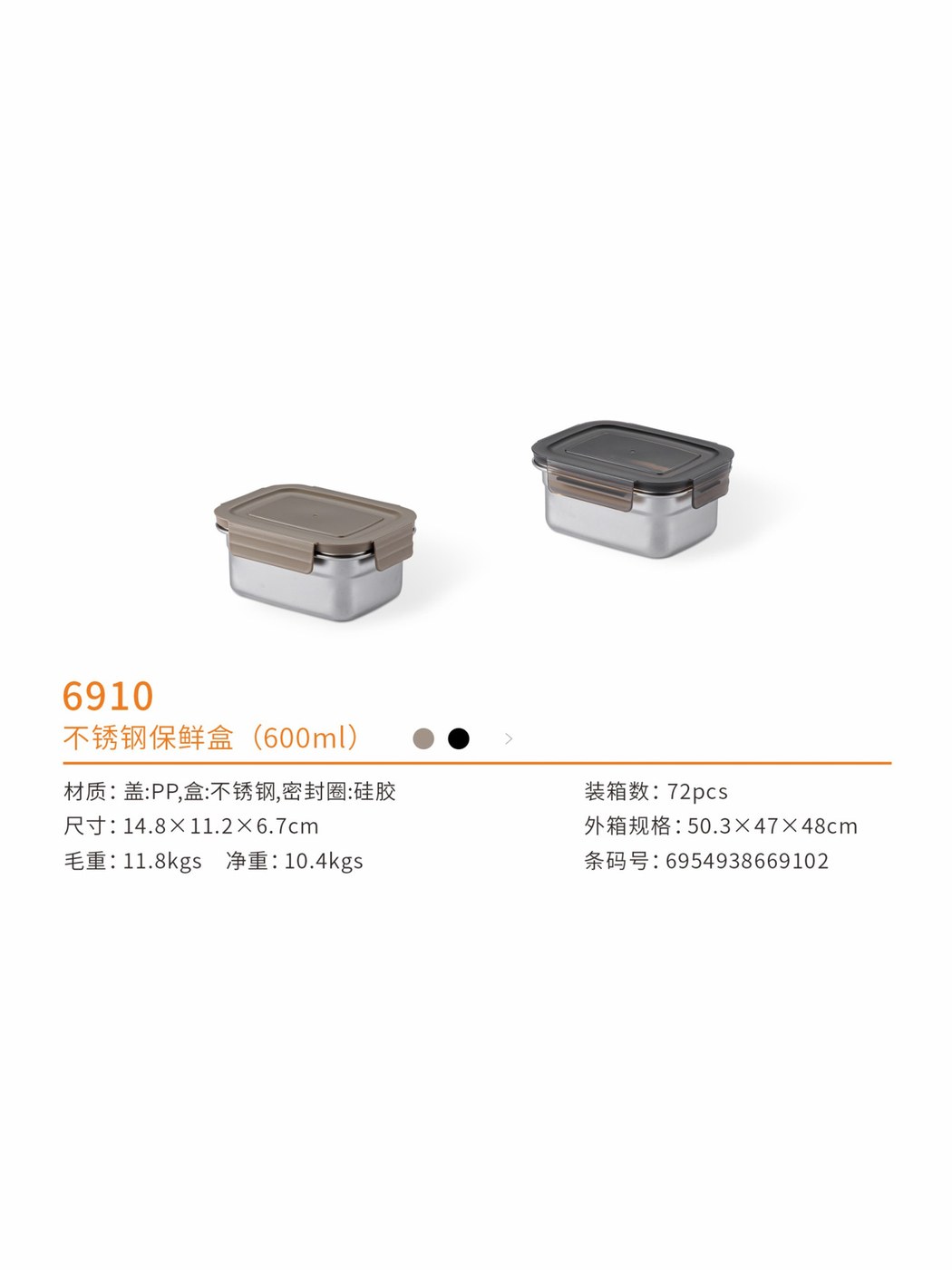 不锈钢保鲜盒（600ml）