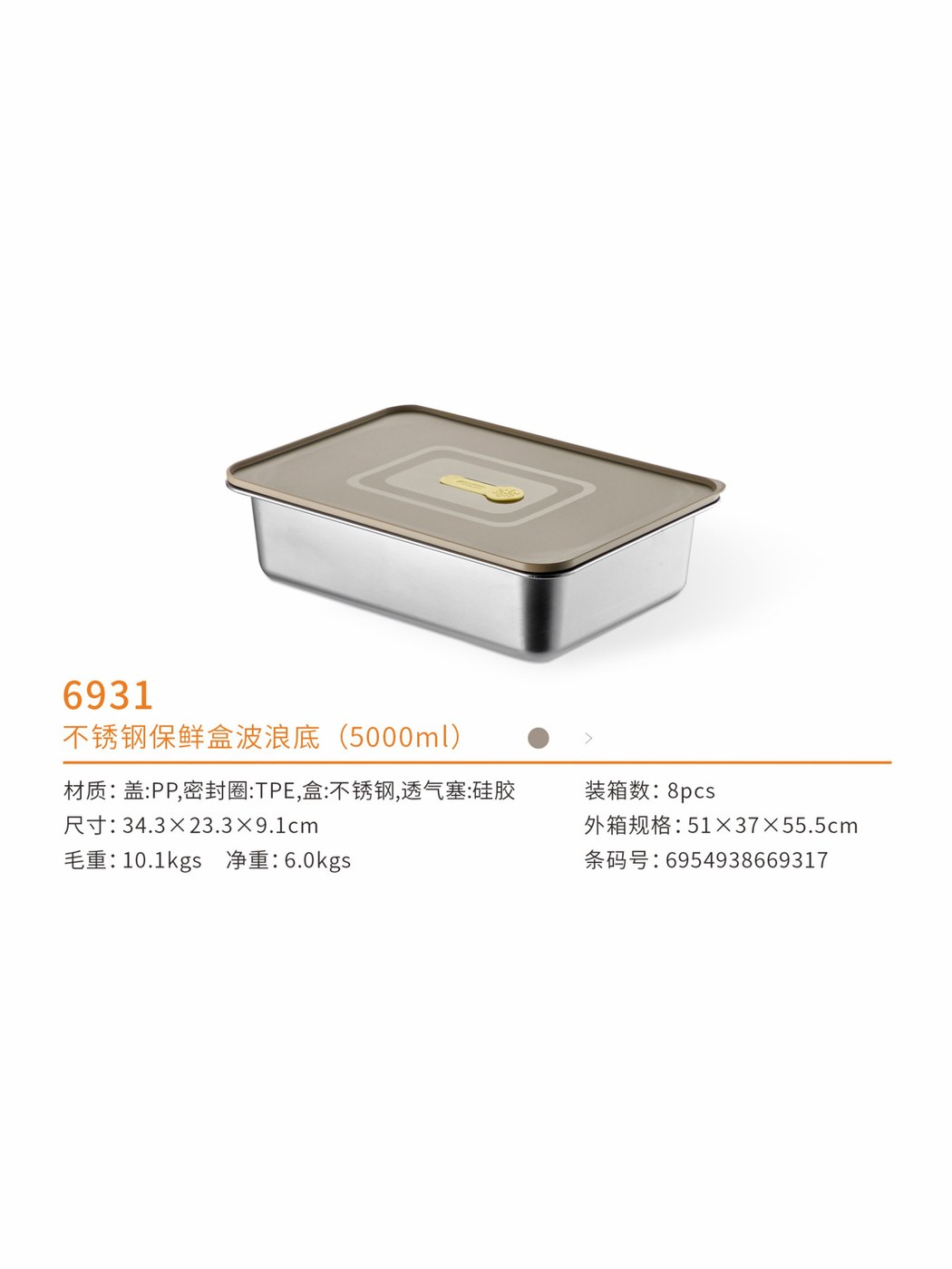 不锈钢保鲜盒（5000ml）