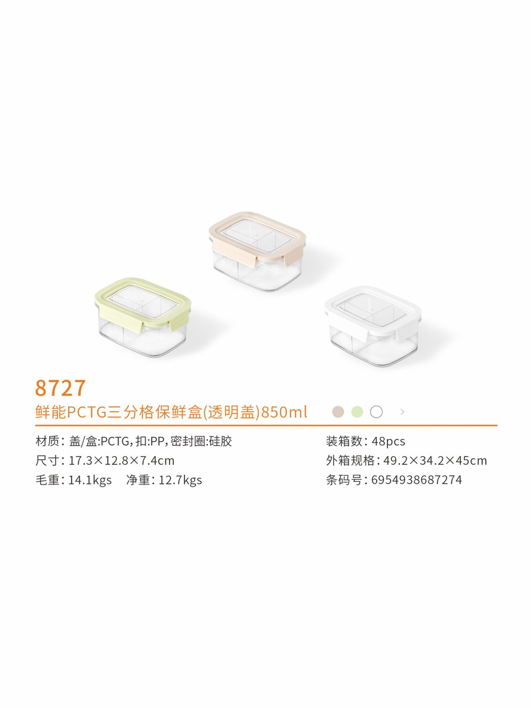 鲜能 PCTG 三分格保鲜盒（透明盖）850ml
