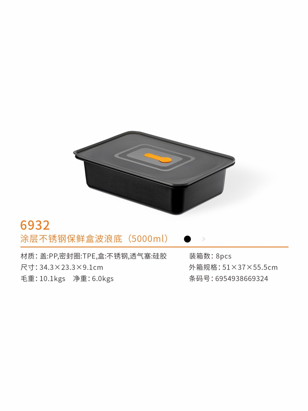 涂层不锈钢保鲜盒（5000ml）