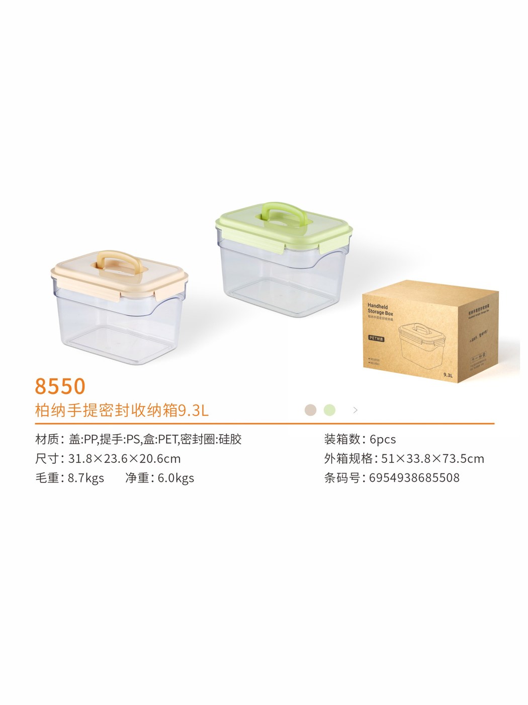 柏纳手提密封收纳箱 9.3L