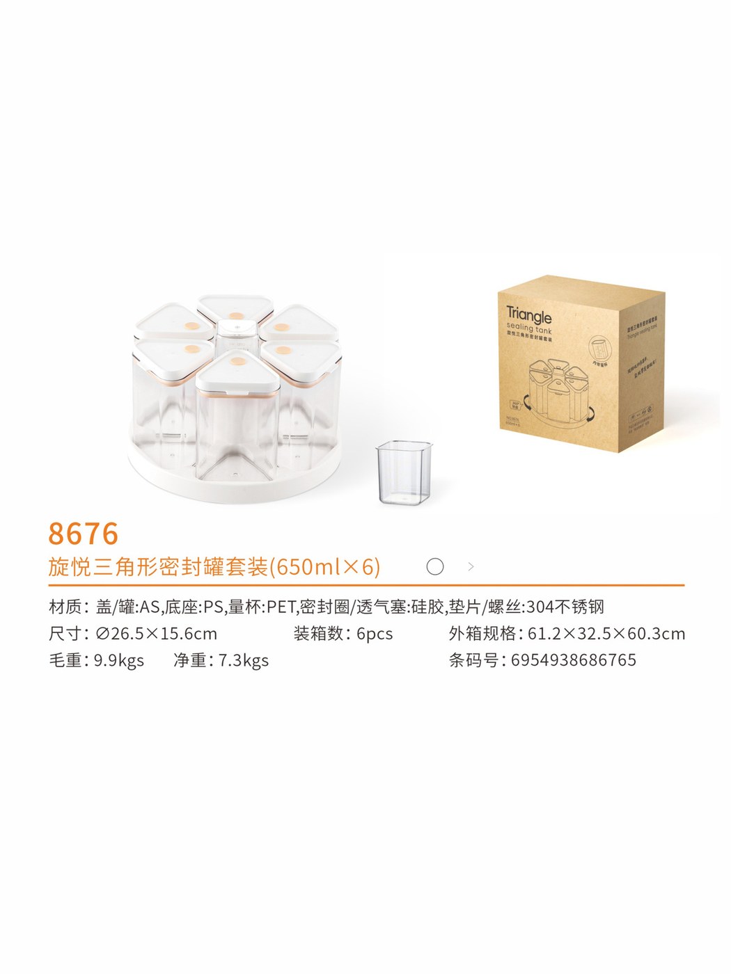 旋悦三角形密封罐套装