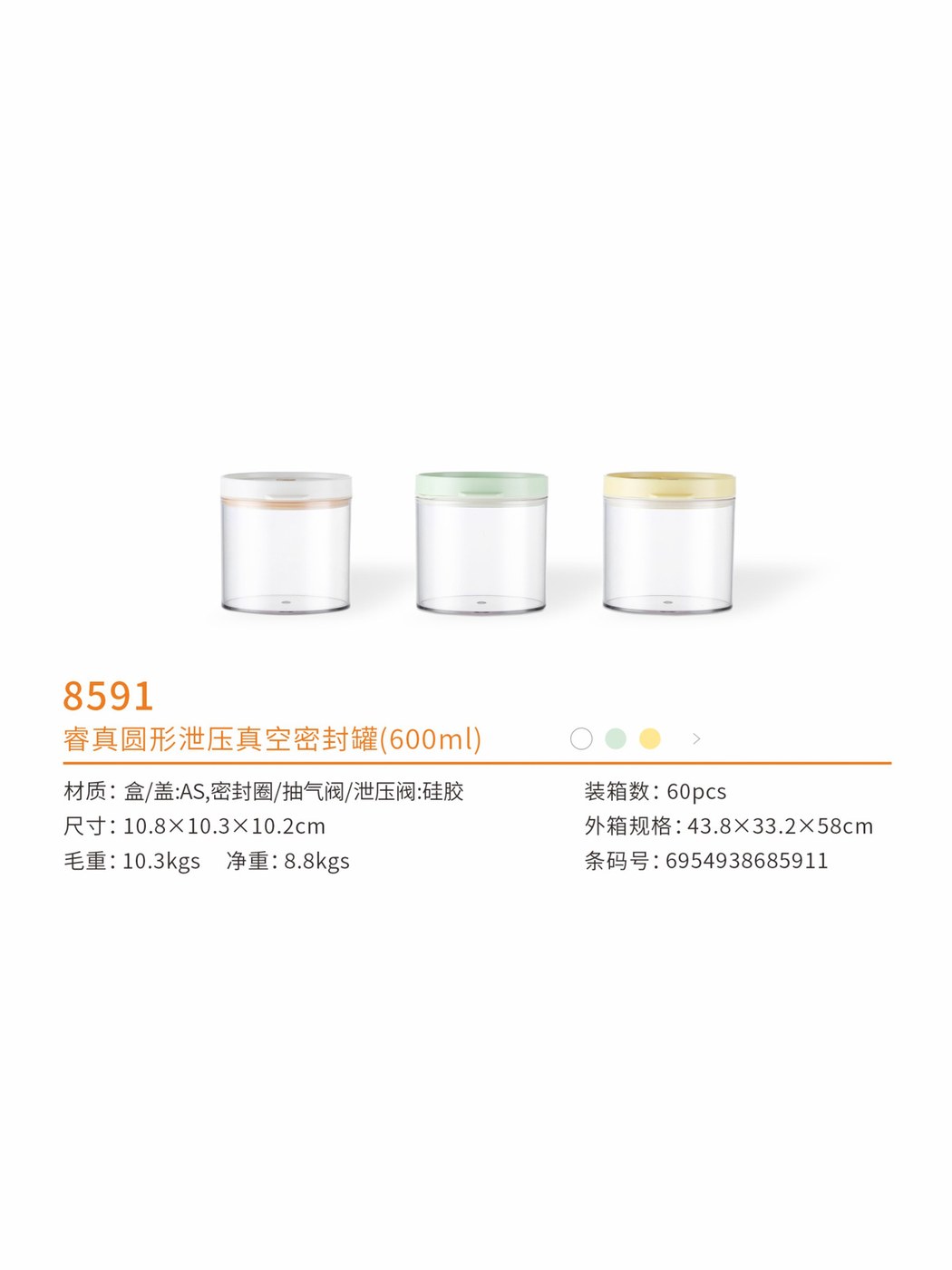 睿真圆形泄压真空密封罐（600ml）