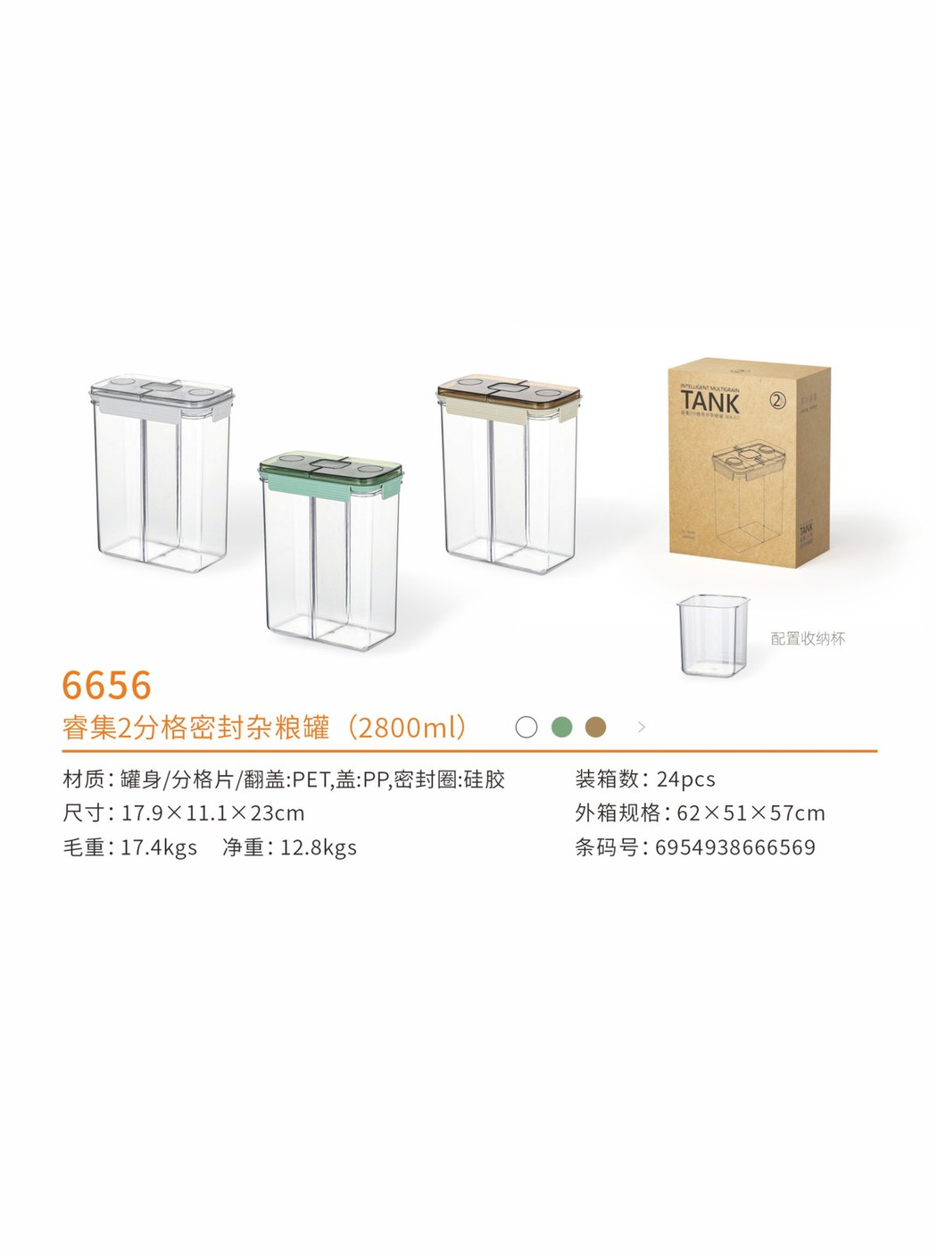 睿集2分格密封杂粮罐（2800ml）