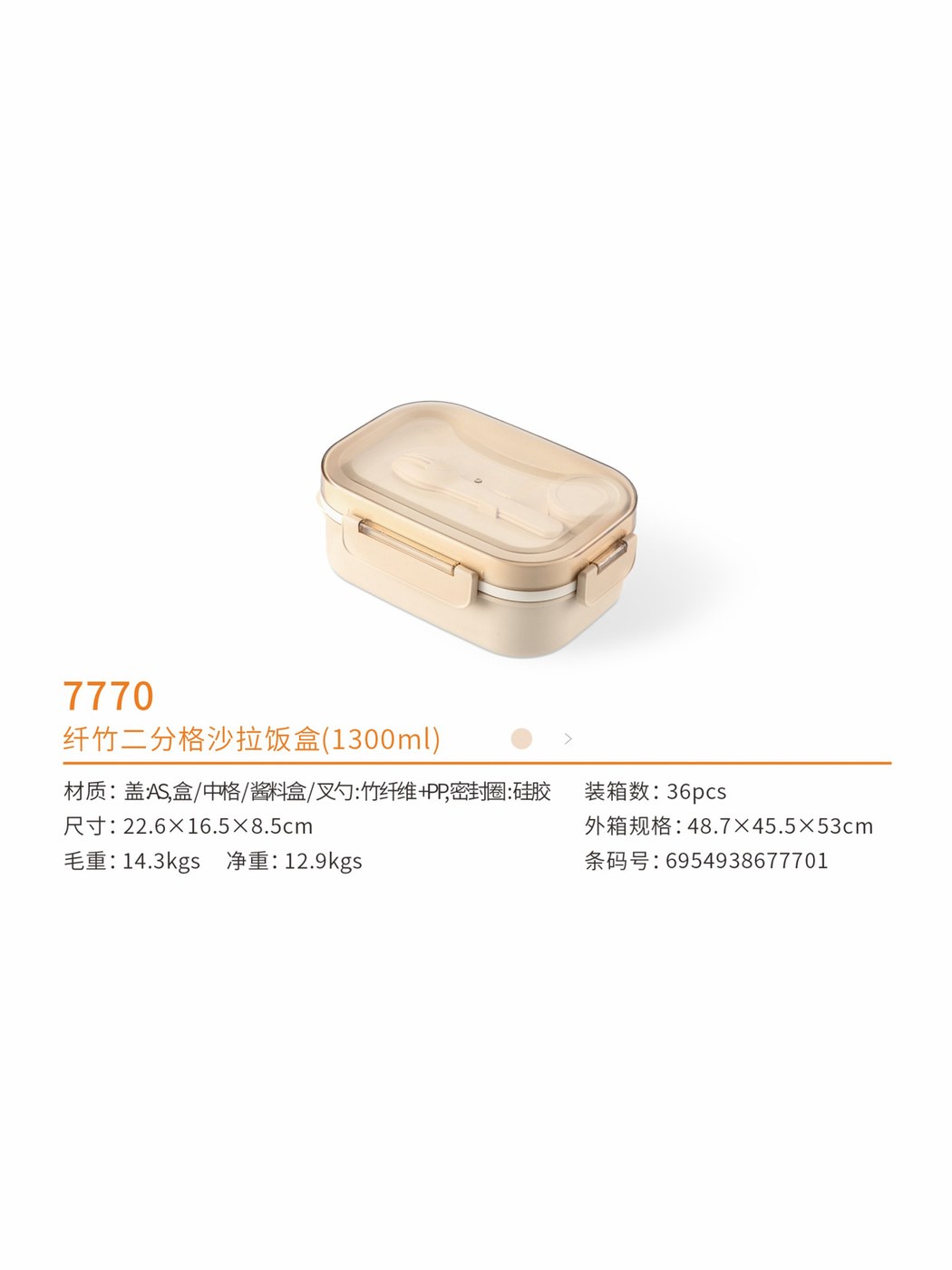 纤竹二分格沙拉饭盒（1300ml）