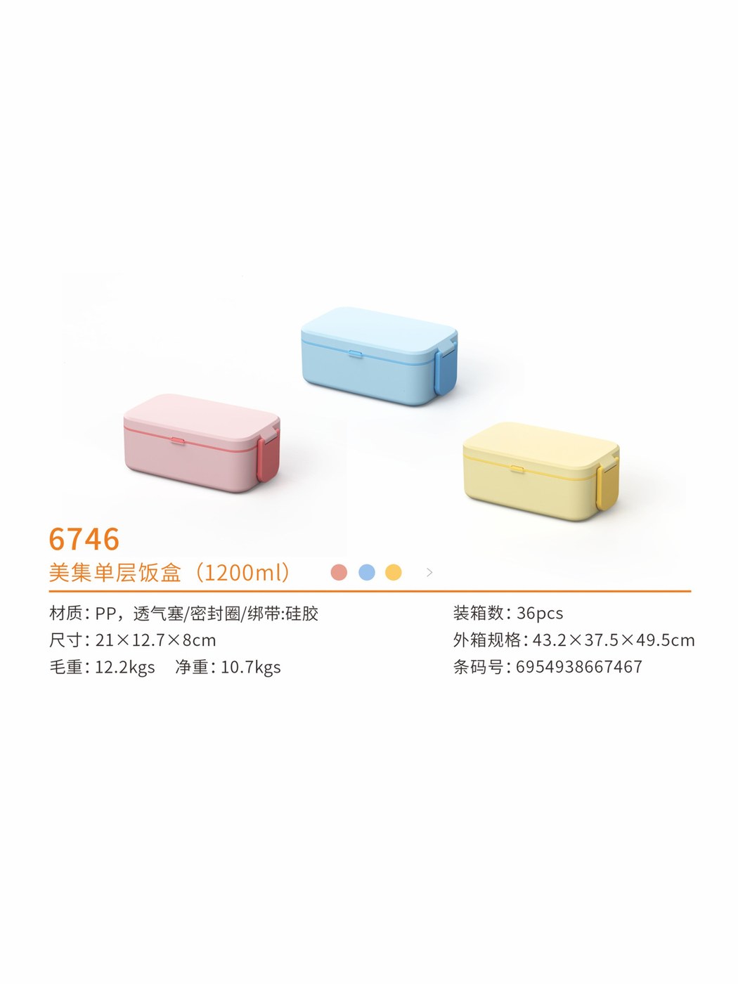 美集单层饭盒（1200ml）