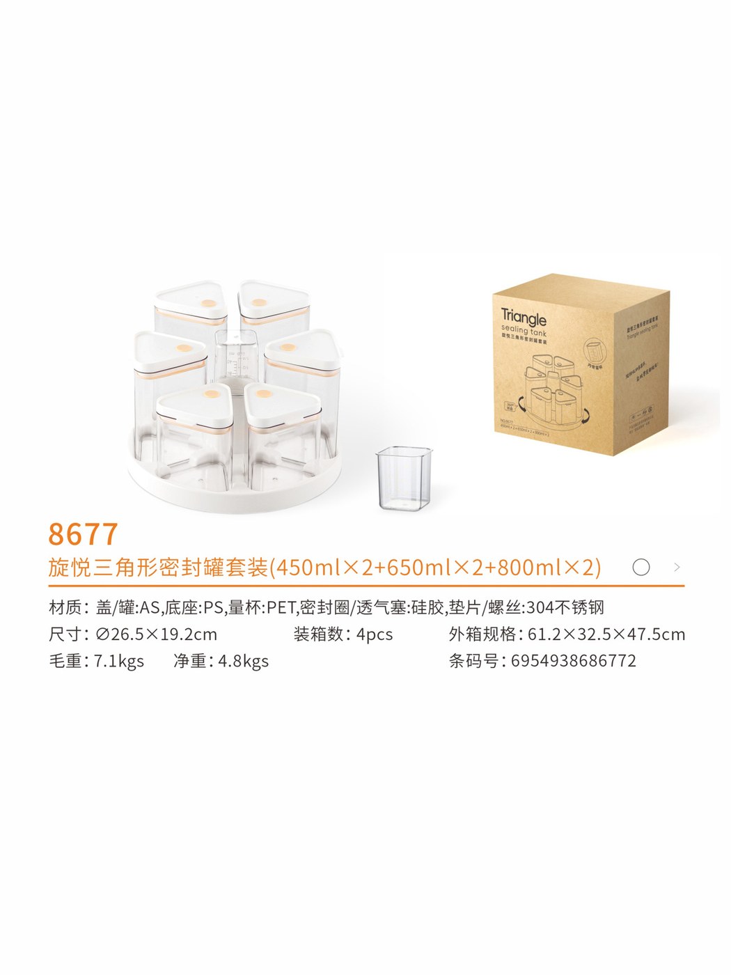 旋悦三角形密封罐套装
