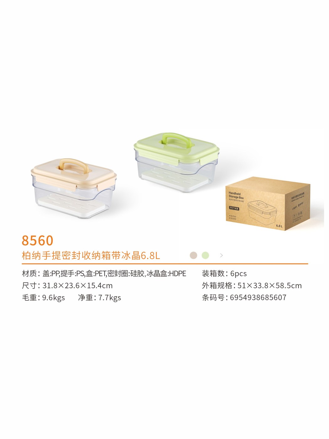 柏纳手提密封收纳箱带冰晶 6.8L