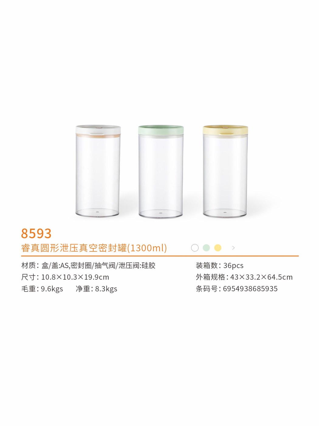 睿真圆形泄压真空密封罐（1300ml）
