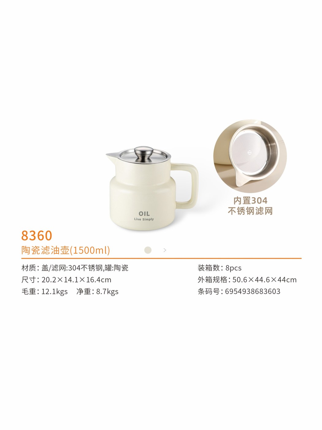 陶瓷滤油壶（1500ml）