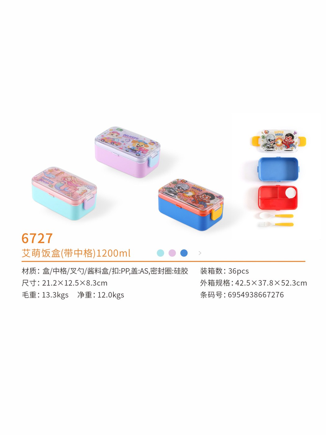 艾萌饭盒（带中格）（1200ml）