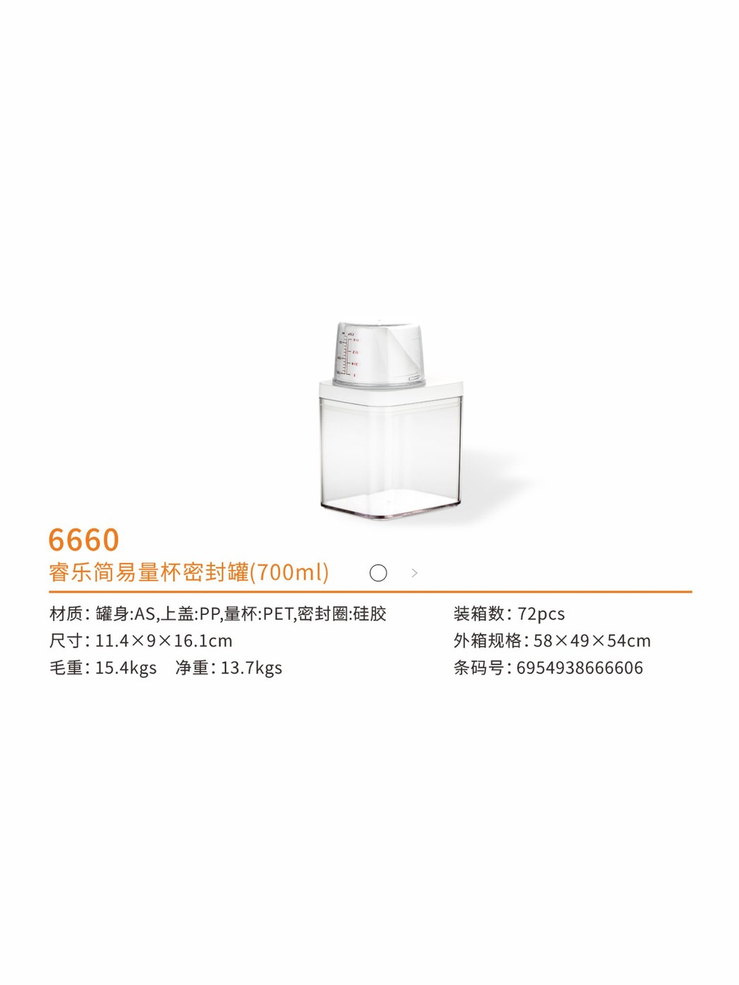 睿乐简易量杯密封罐（700ml）