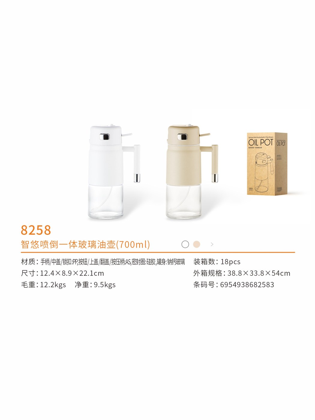 智悠喷倒一体玻璃油壶（700ml）