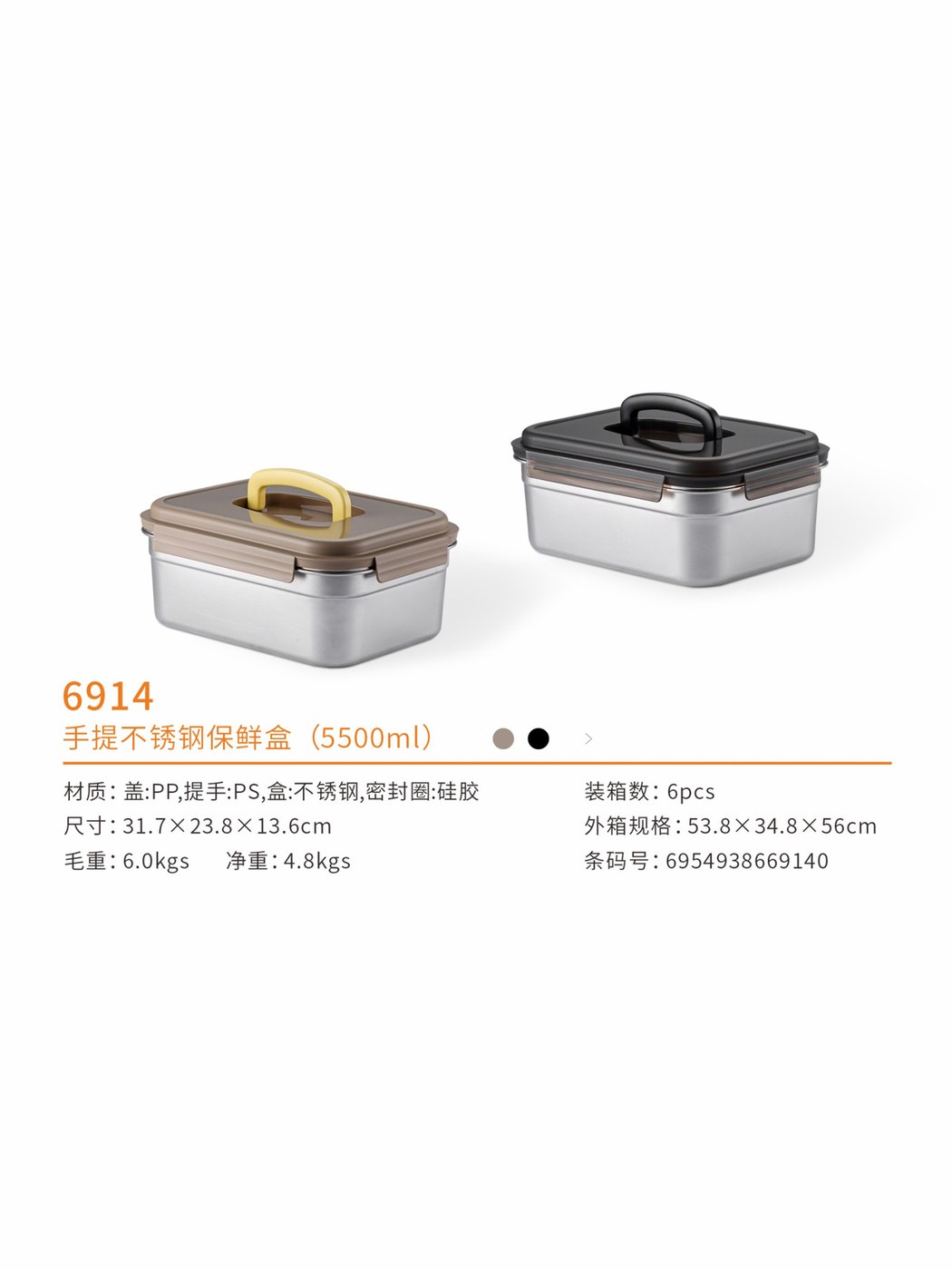 手提不锈钢保鲜盒（5500ml）