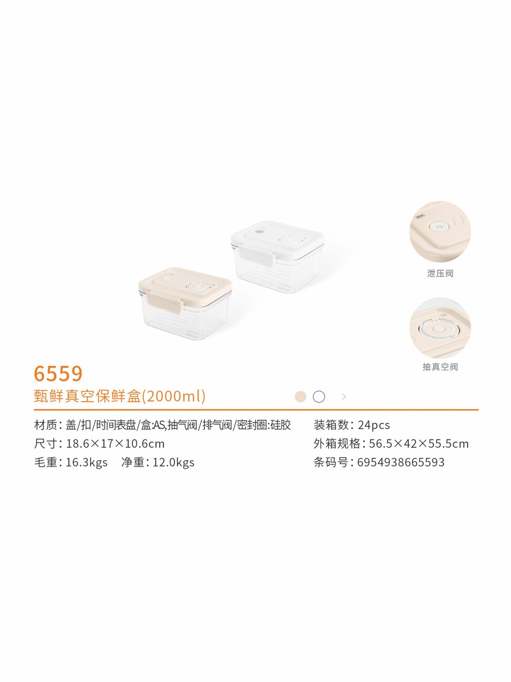 甄鲜真空保鲜盒（2000ml）
