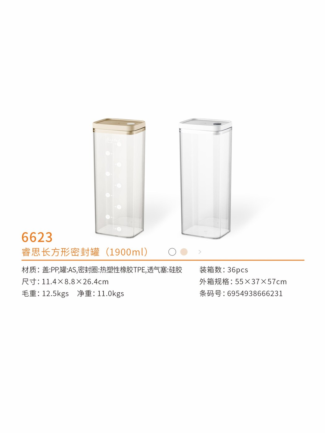 睿思长方形密封罐（1900ml）