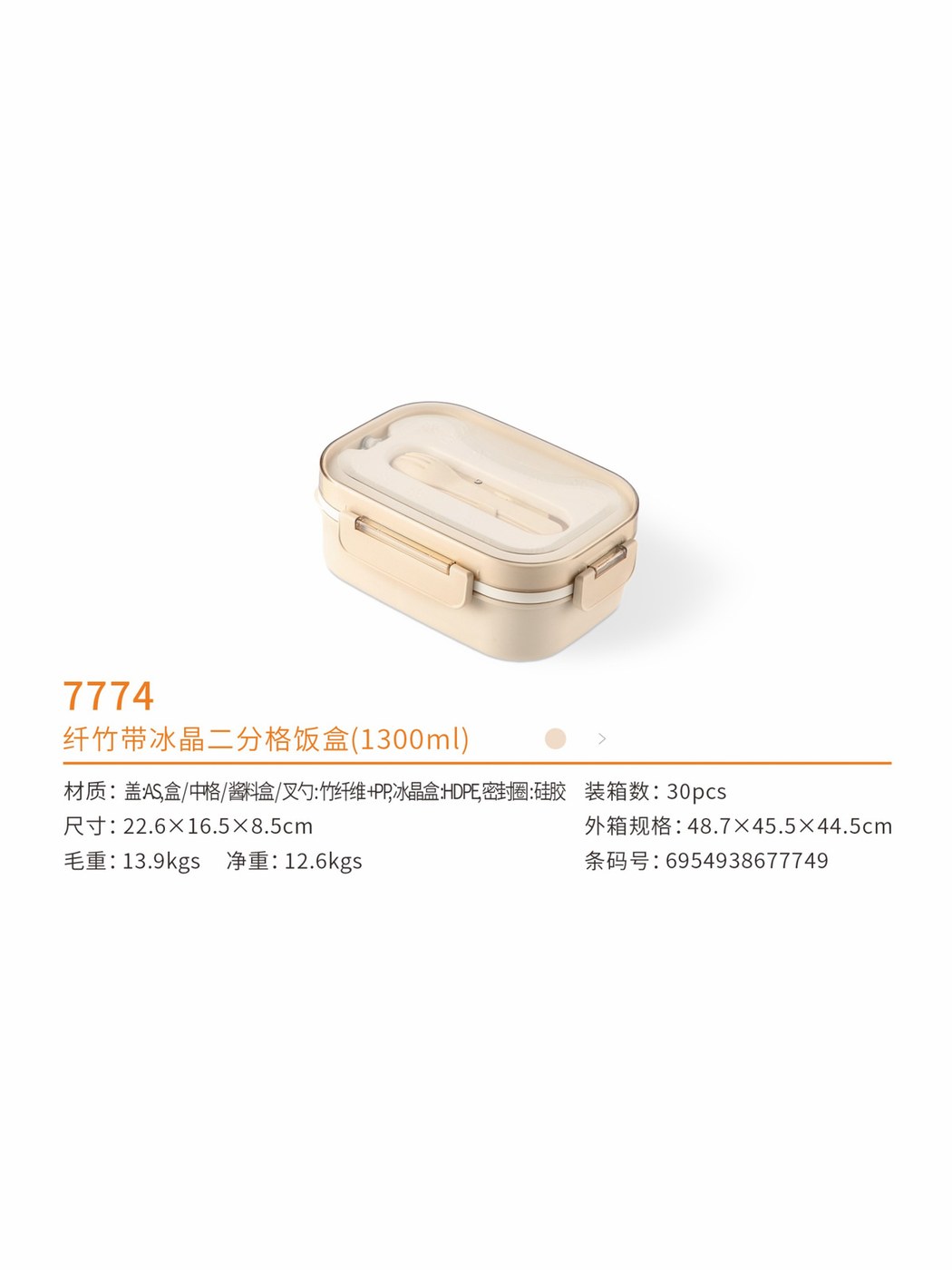 纤竹带冰晶二分格饭盒（1300ml）