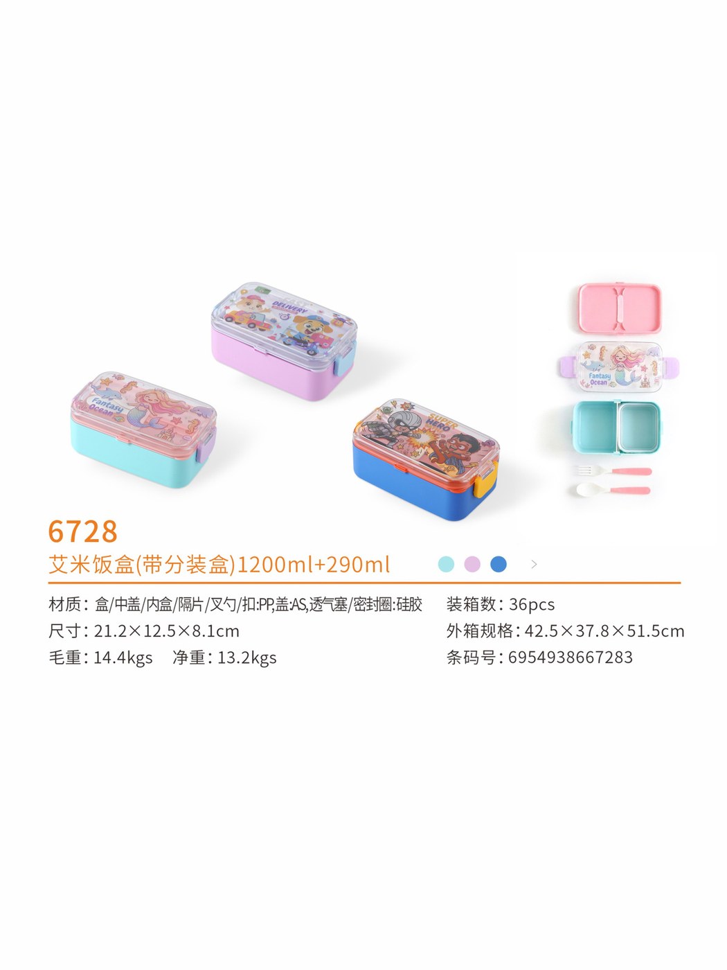 艾米饭盒（带分装盒）（1200+290ml）