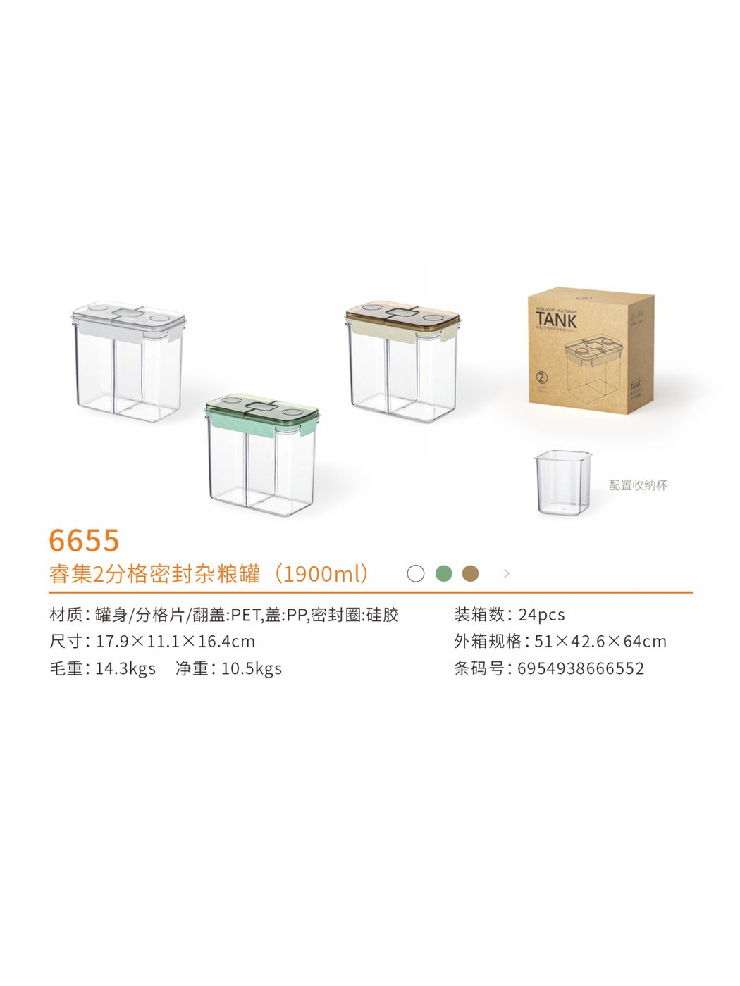 睿集2分格密封杂粮罐（1900ml）