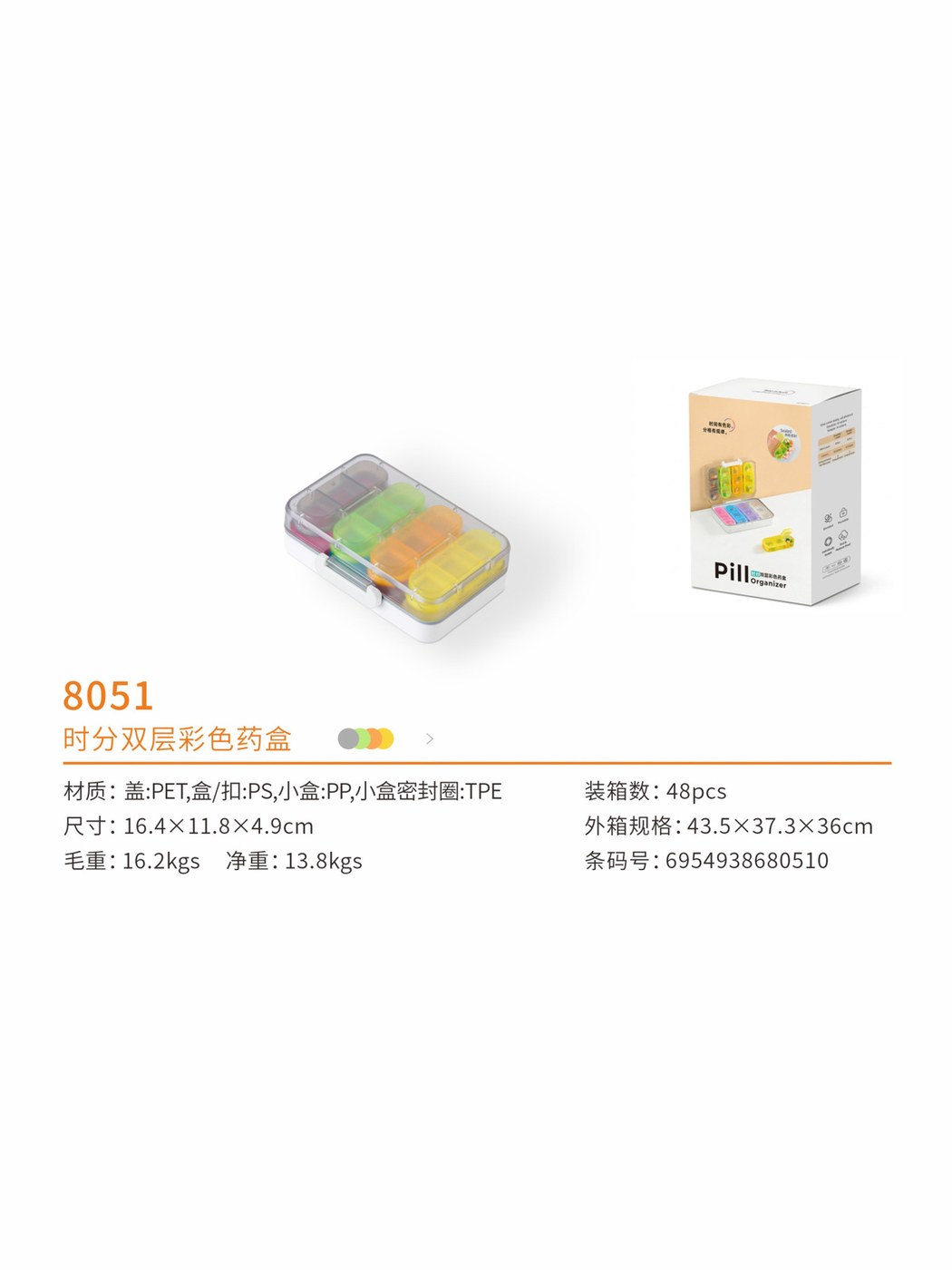 时分双层彩色药盒