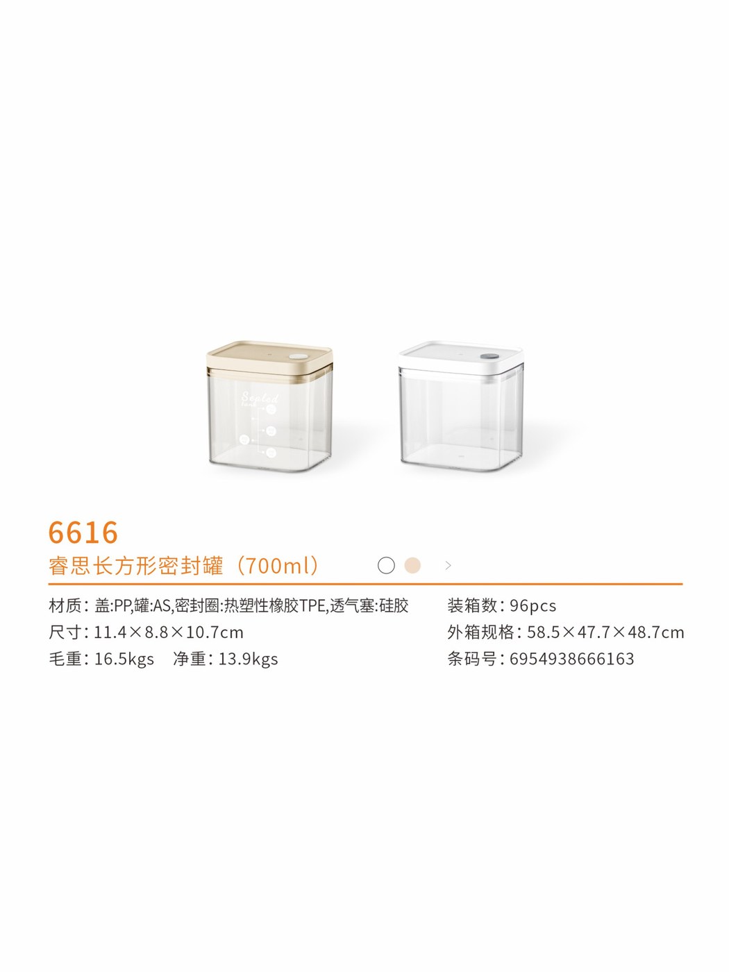 睿思长方形密封罐（700ml）