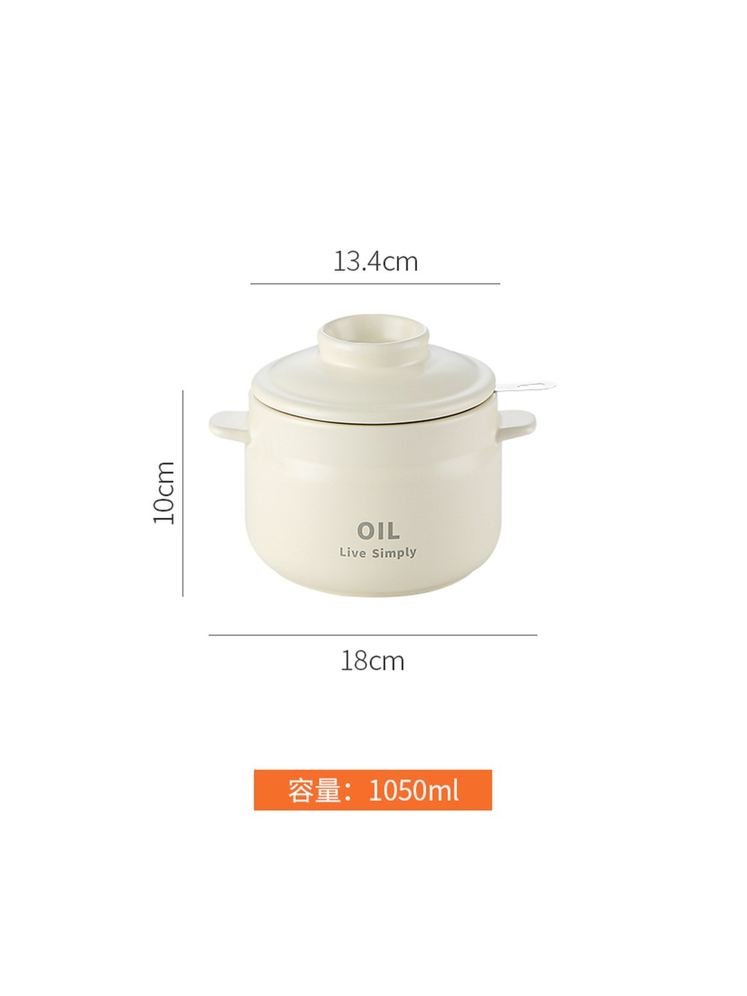 陶瓷双耳滤油罐（1050ml）
