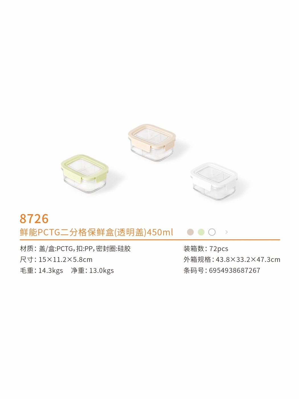 鲜能 PCTG 二分格保鲜盒（透明盖）450ml
