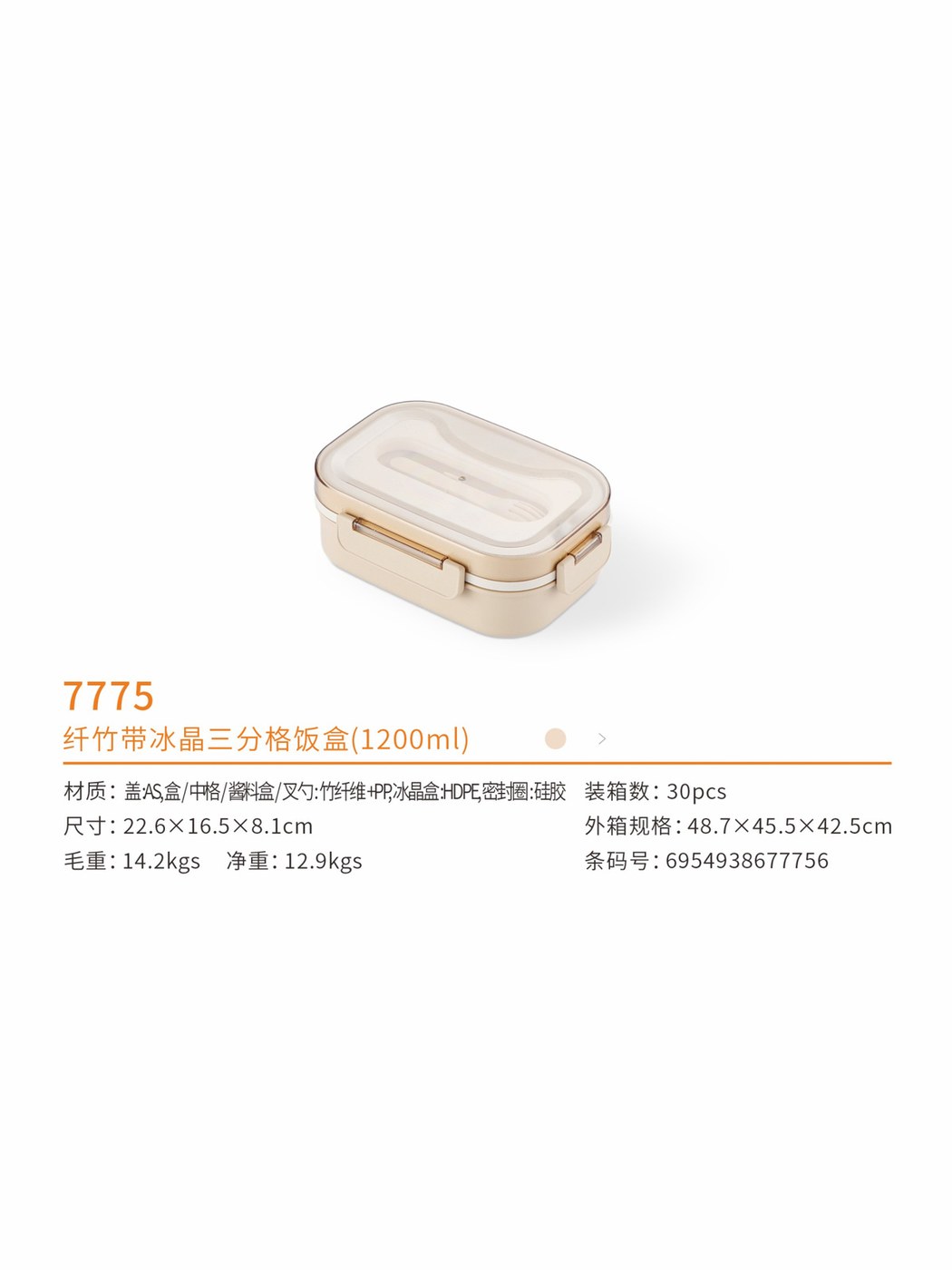 纤竹带冰晶三分格饭盒（1200ml）